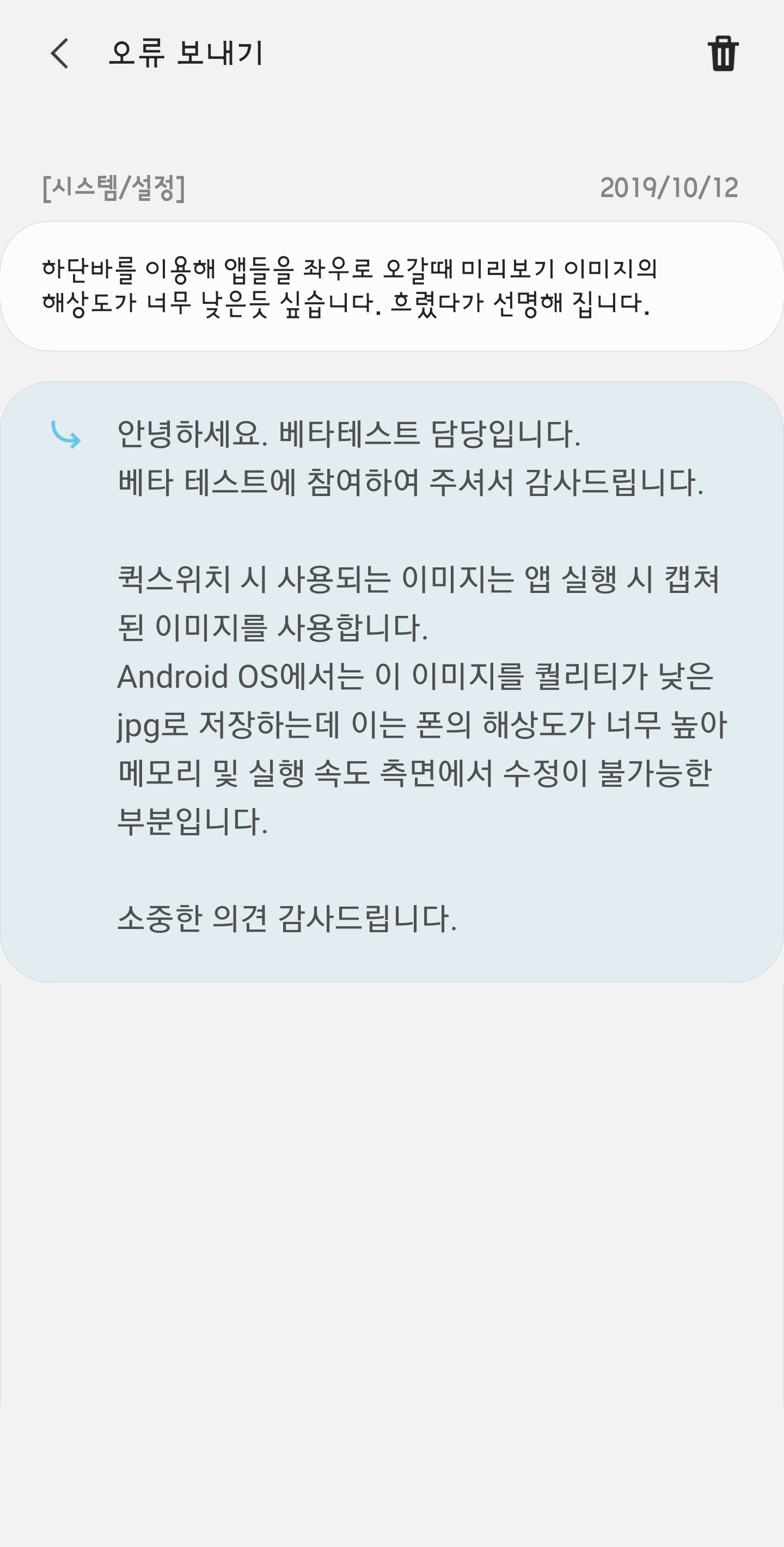 Screenshot_20191024-163259_Samsung Members.png