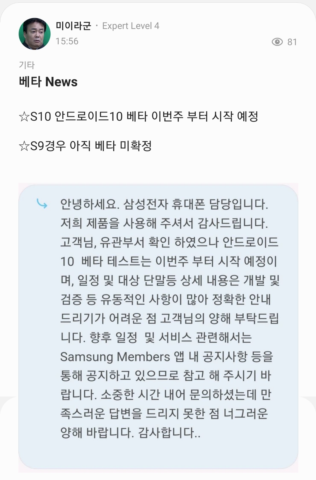 Screenshot_20191008-161552_Samsung Members.jpg
