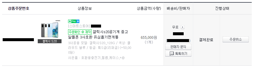 S20 구매.png