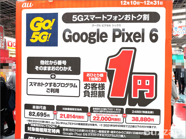 pixel6-1yen01.jpg