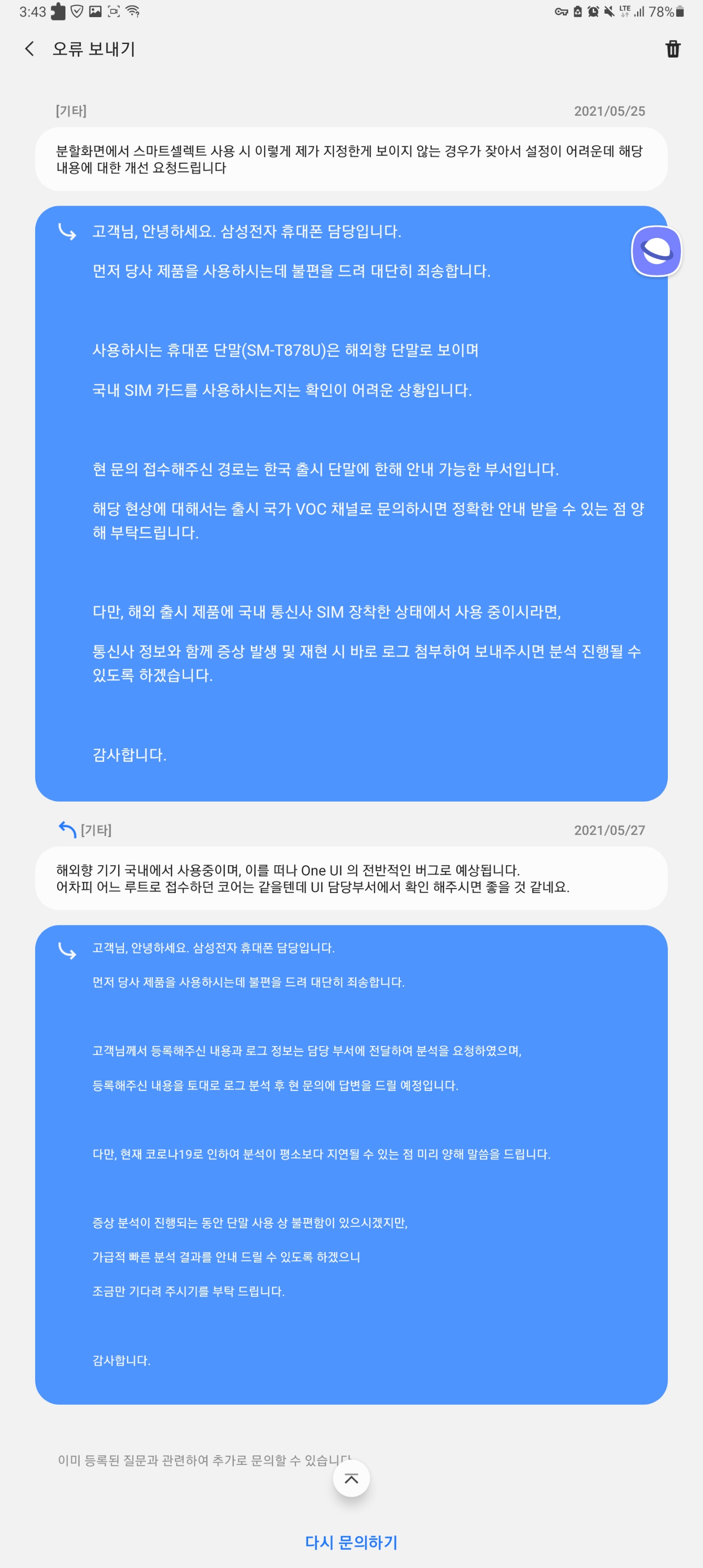 Screenshot_20210607-154330_Samsung Members.jpg