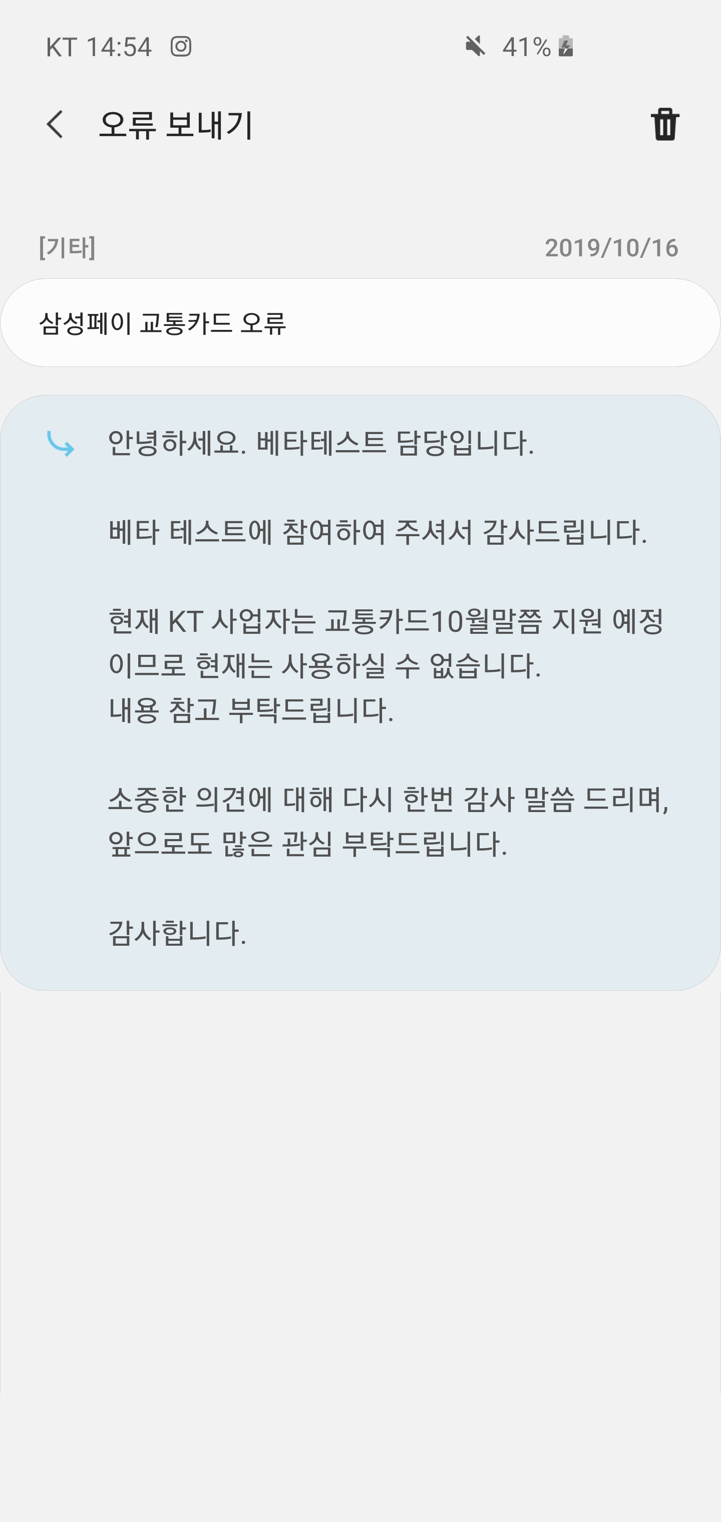 Screenshot_20191017-145409_Samsung Members.jpg