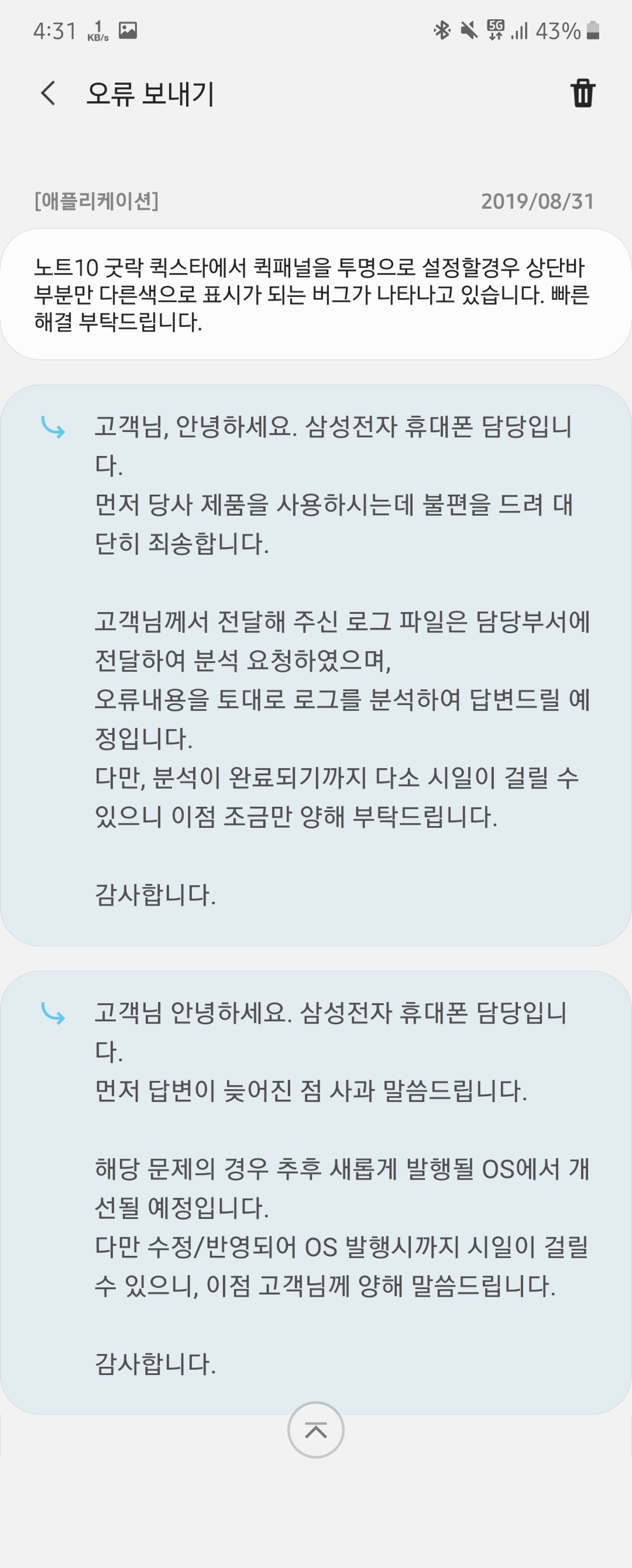 Screenshot_20191011-163101_Samsung Members.jpg