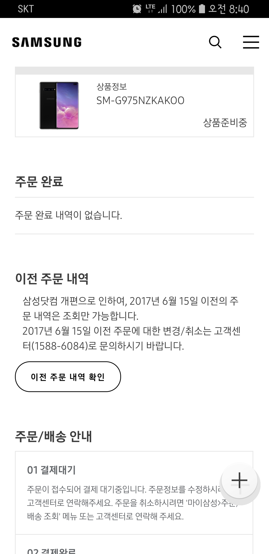 Screenshot_20190305-084022_삼성닷컴.jpg