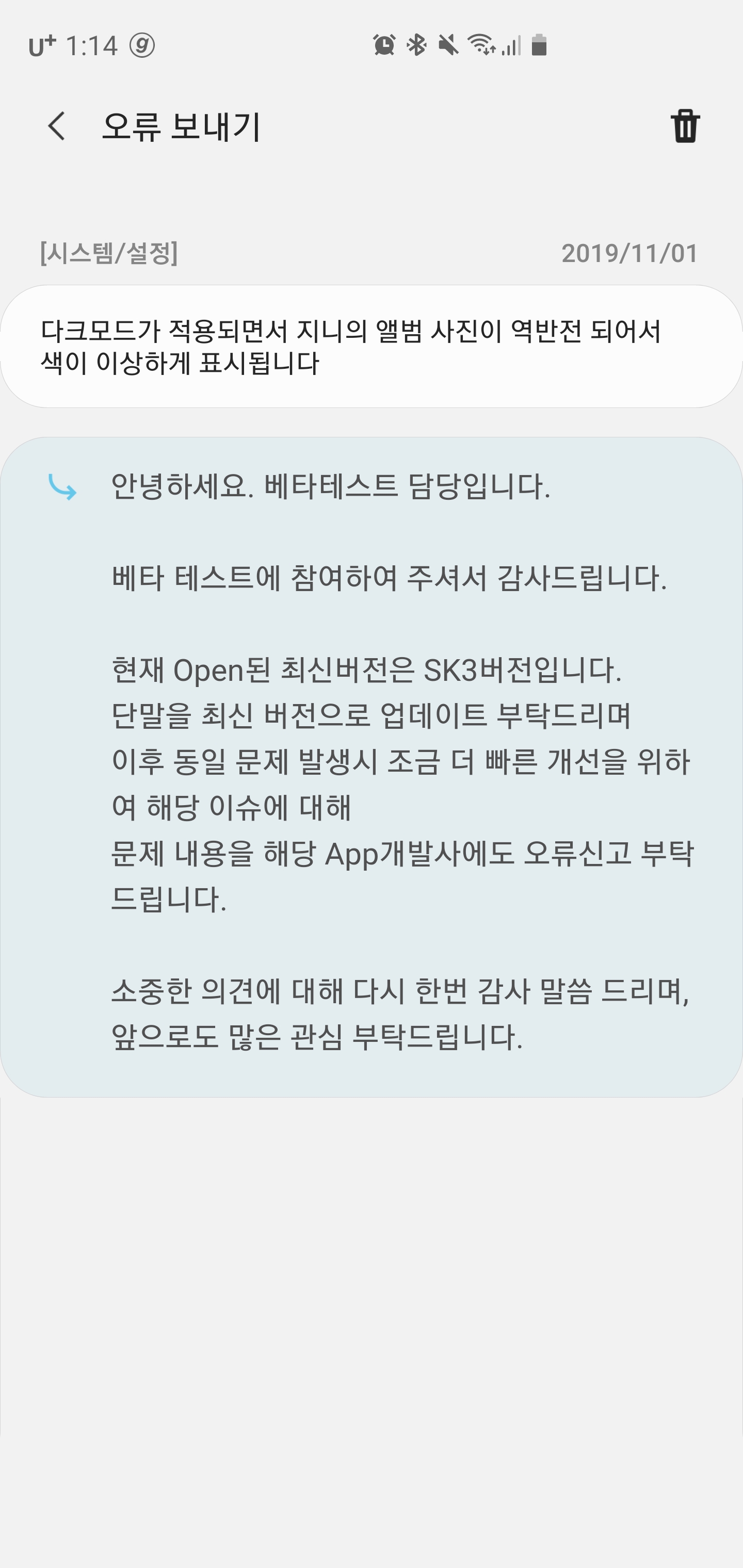 Screenshot_20191107-131446_Samsung Members.jpg