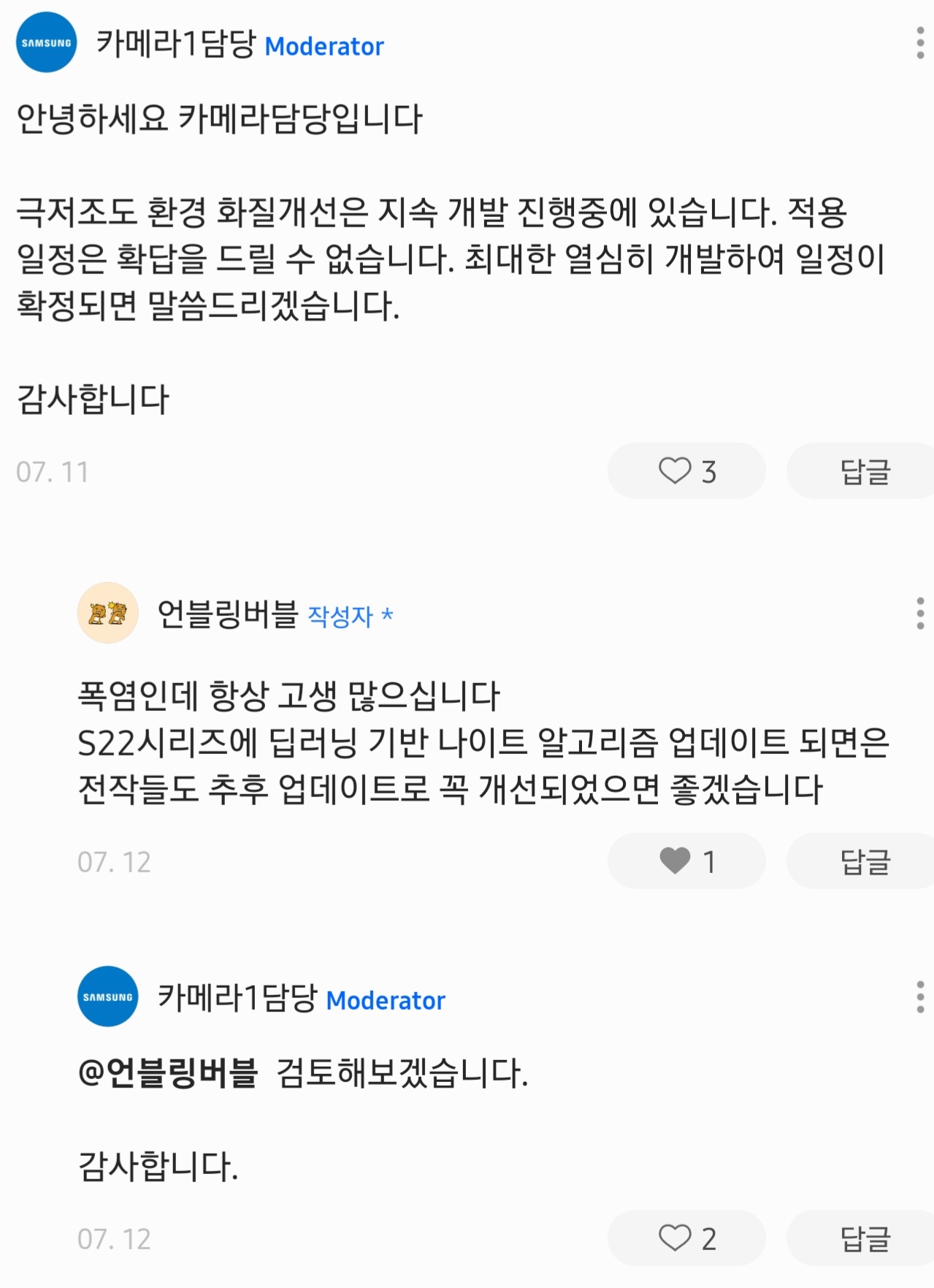 Screenshot_20220718-204537_Samsung Members.jpg
