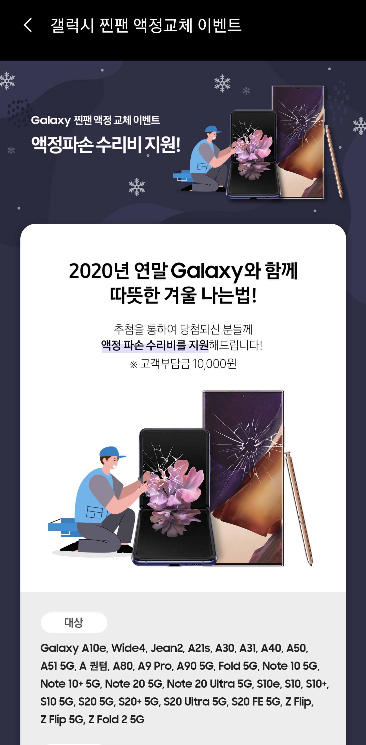 Screenshot_20201224-111740_Samsung Members.jpg