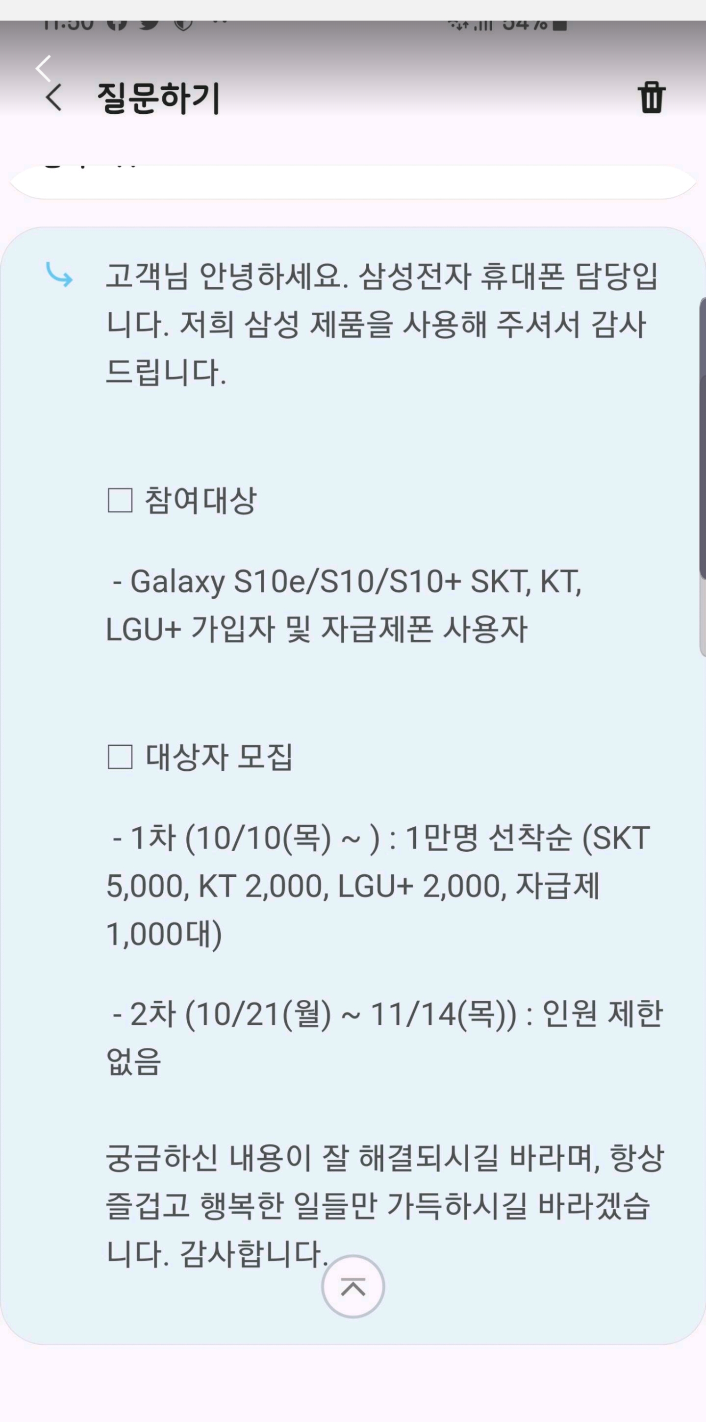 Screenshot_20191010-132021_Samsung Members.jpg