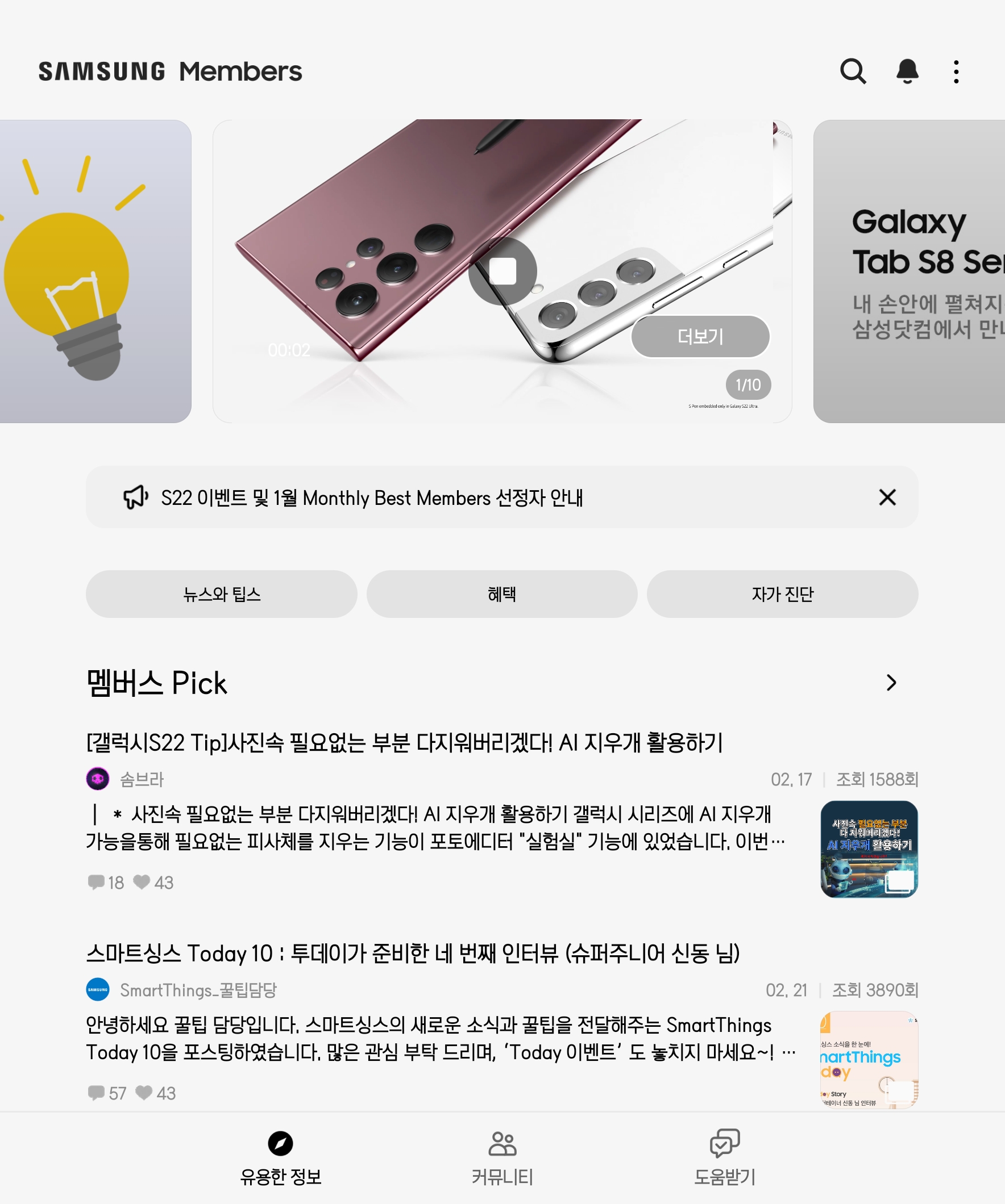 Screenshot_20220301-161957_Samsung Members.jpg