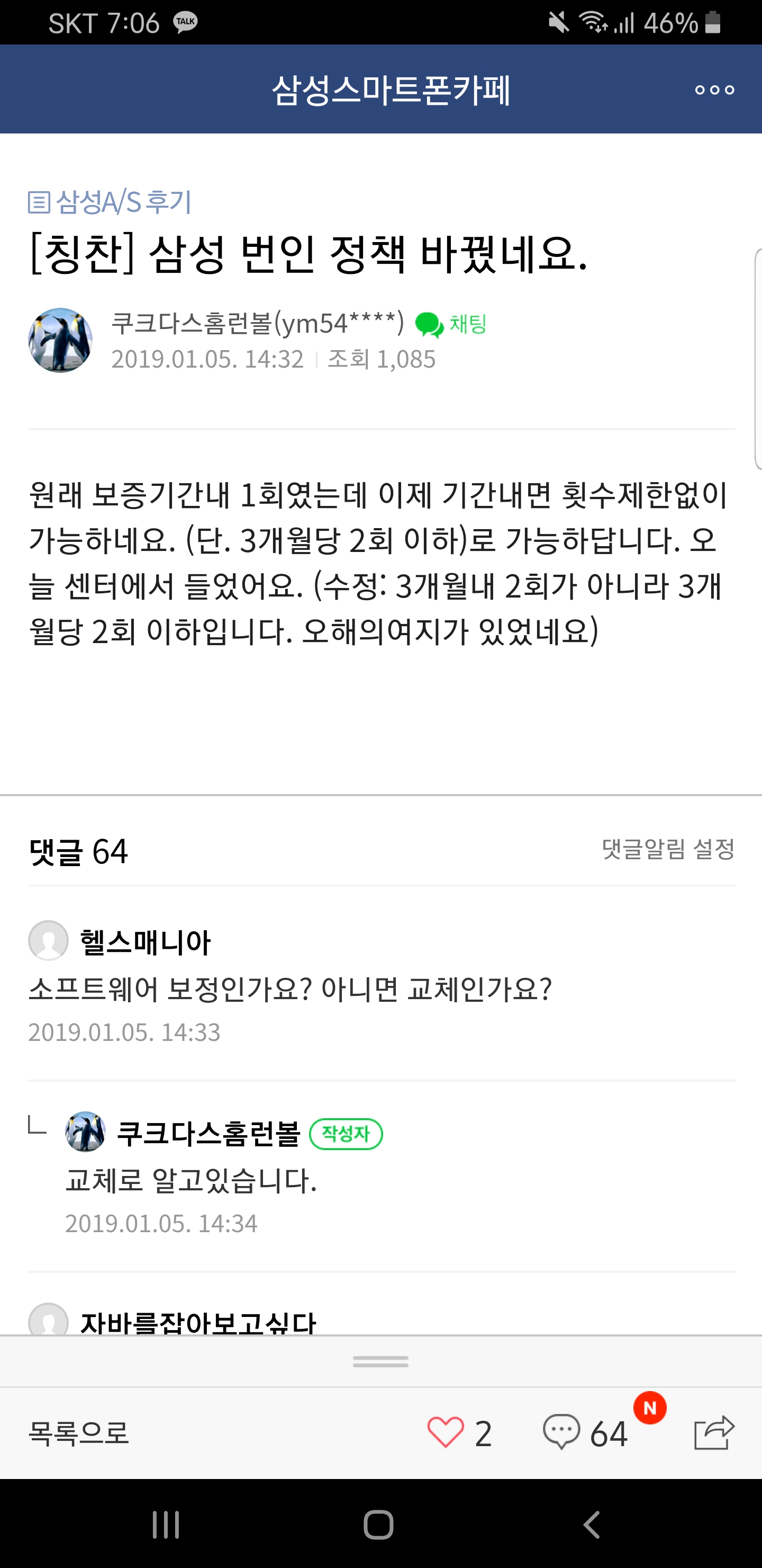 Screenshot_20190105-190633_Naver Cafe.jpg