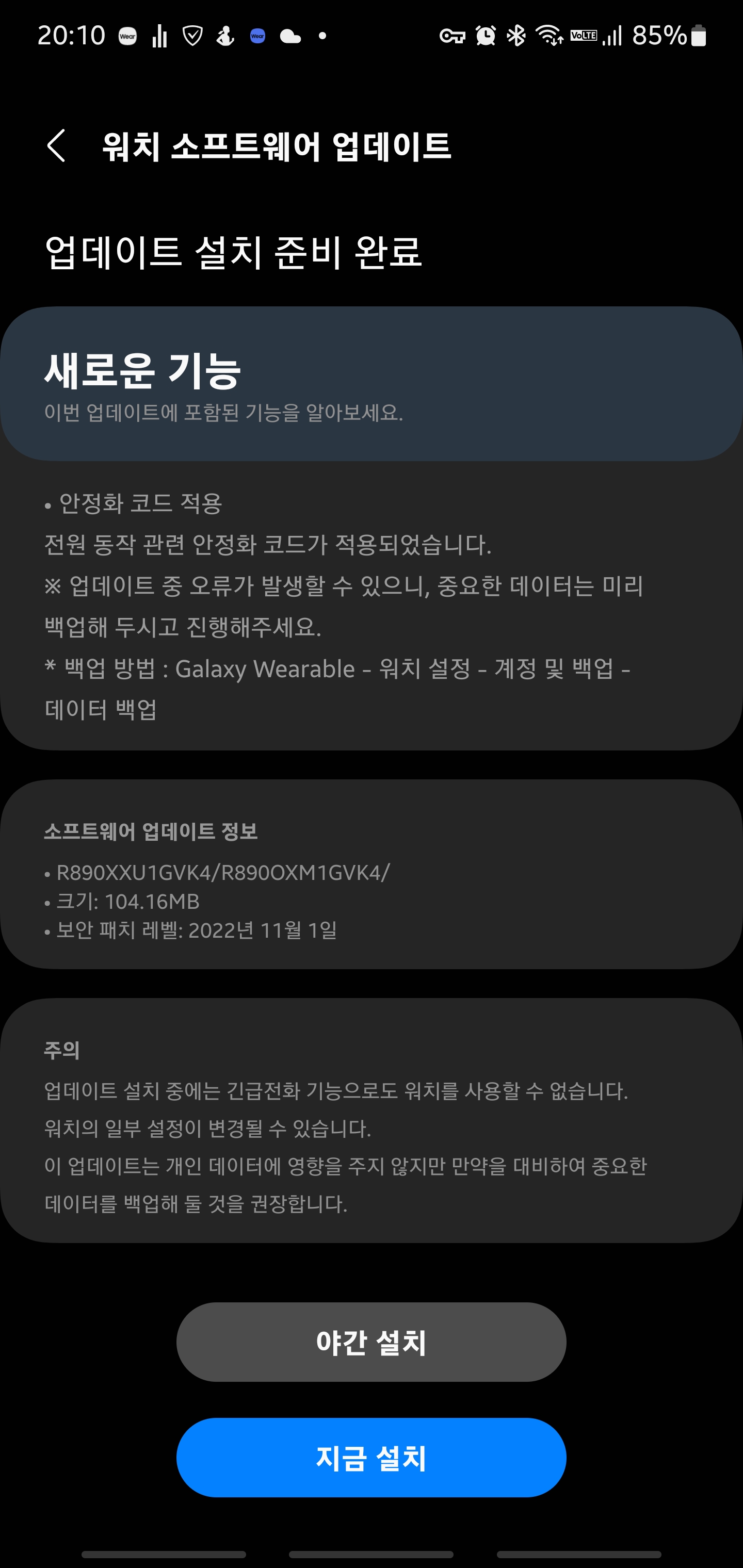 Screenshot_20221114-201042_Galaxy Watch4 Manager.jpg