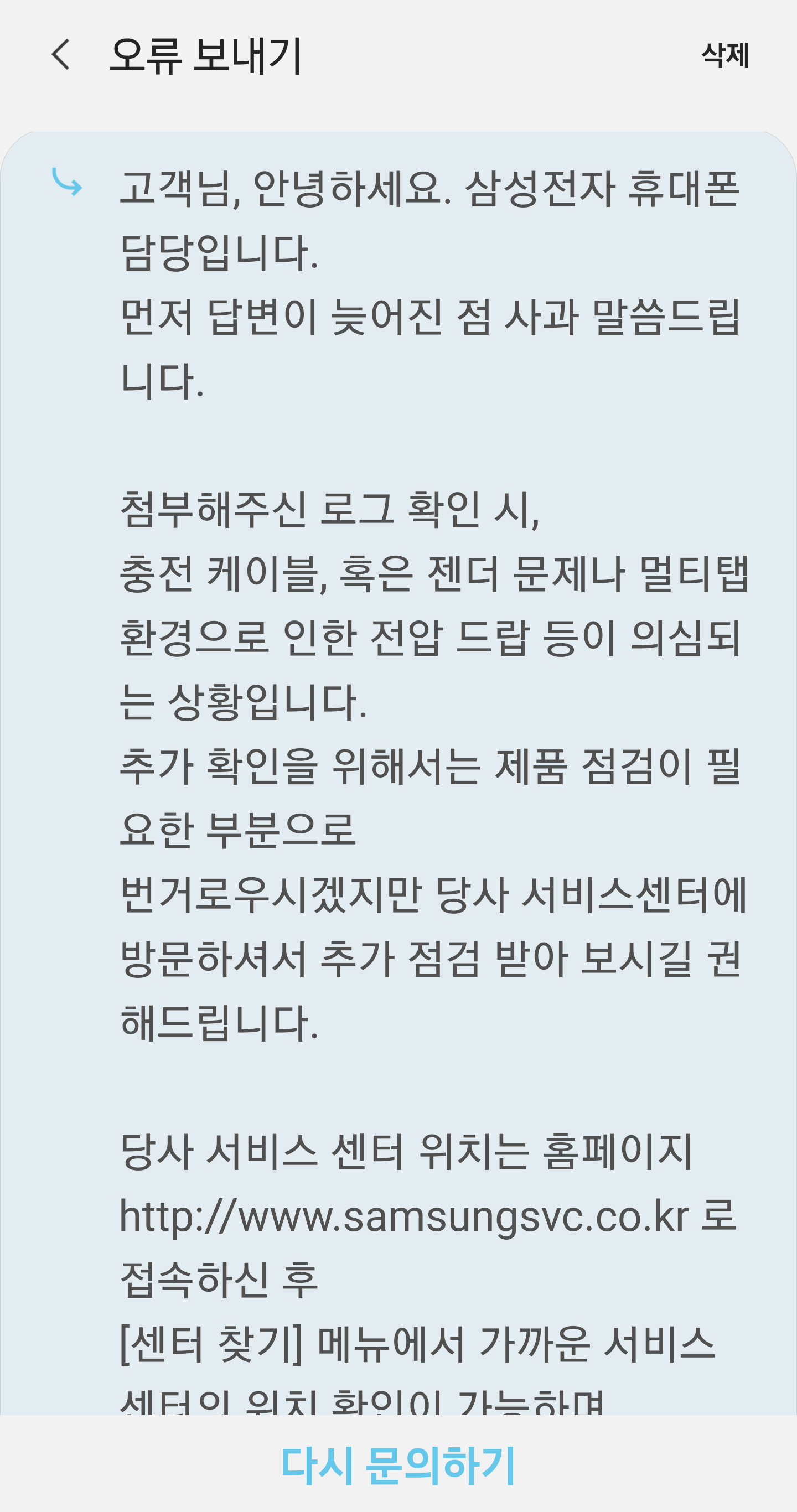 Screenshot_20190514-155500_Samsung Members.png