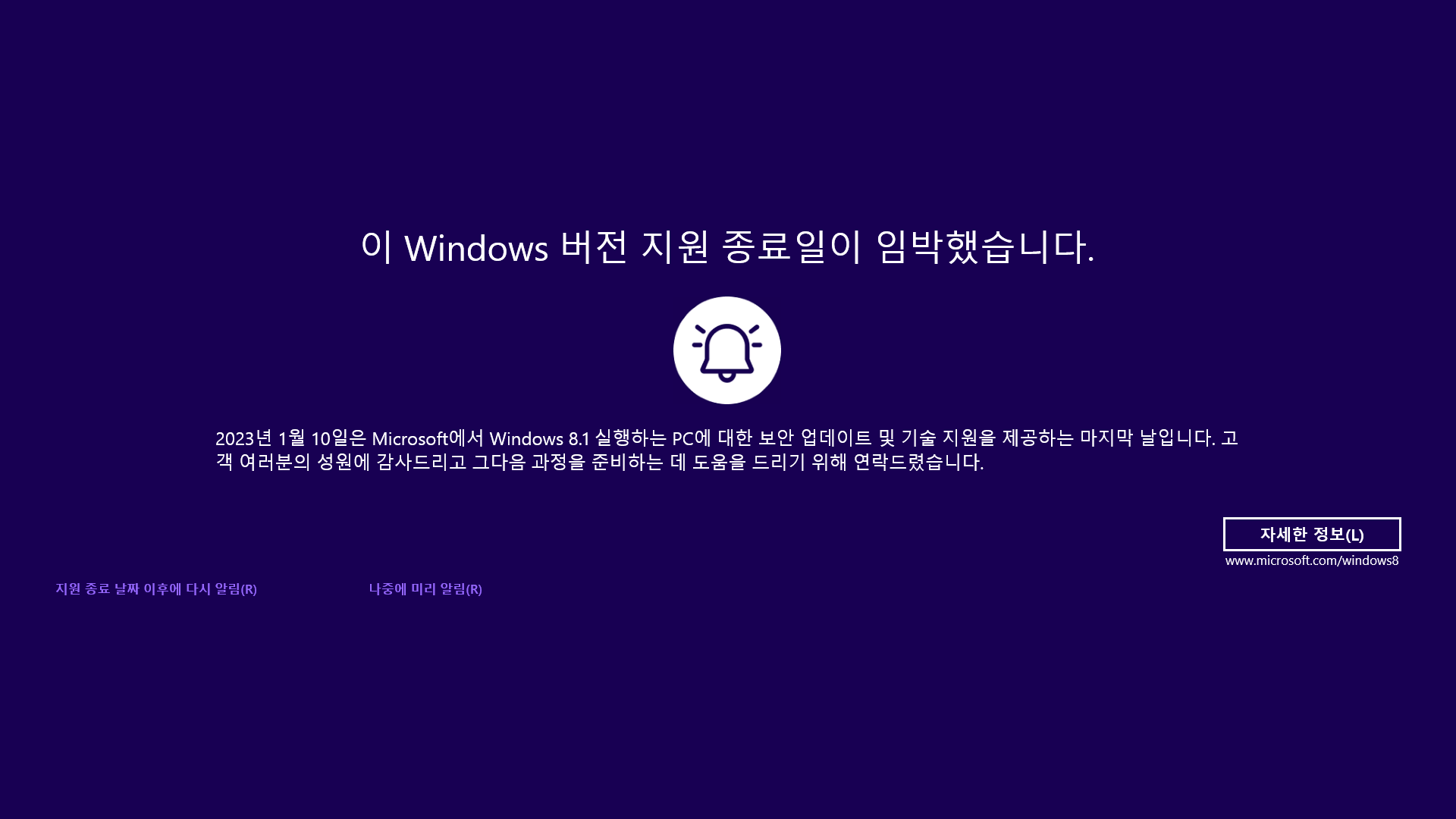 윈도우 8.1 지원종료.png