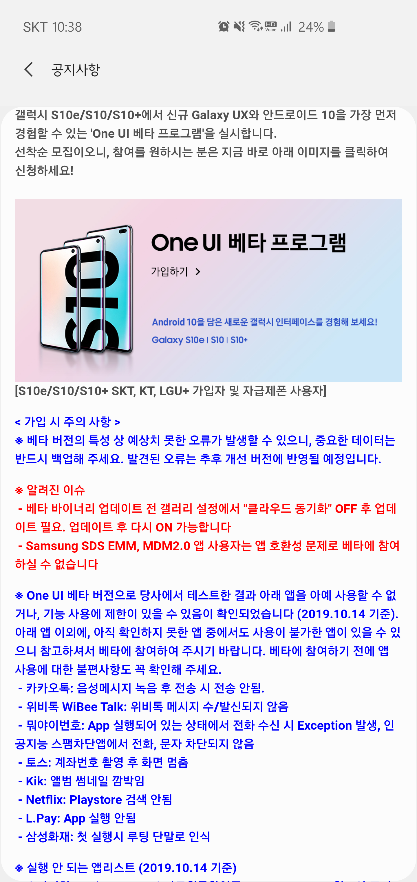Screenshot_20191017-103836_Samsung Members.png