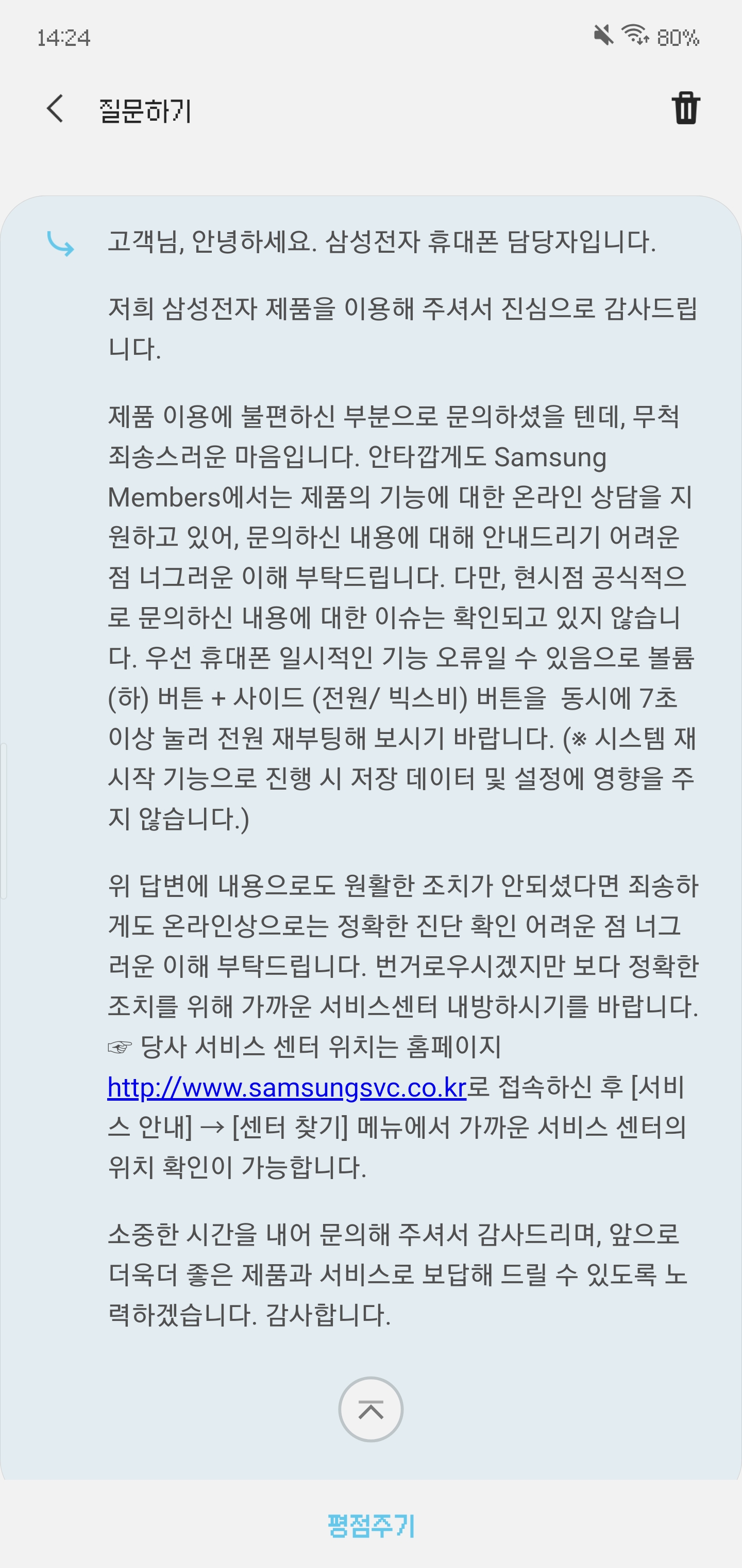 Screenshot_20190823-142429_Samsung Members.jpg
