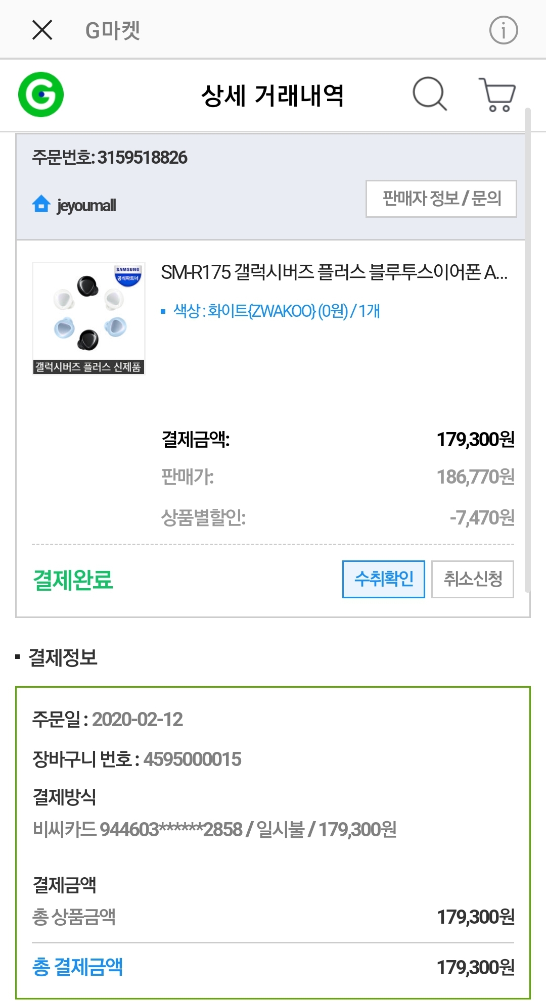 Screenshot_20200212-183358_Samsung Pay.jpg