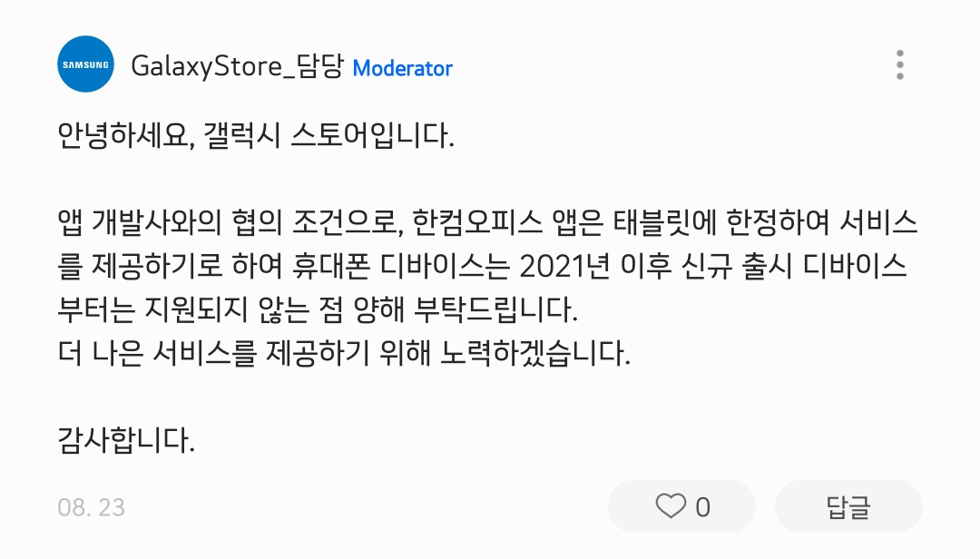Screenshot_20220829_184411_Samsung Members.png