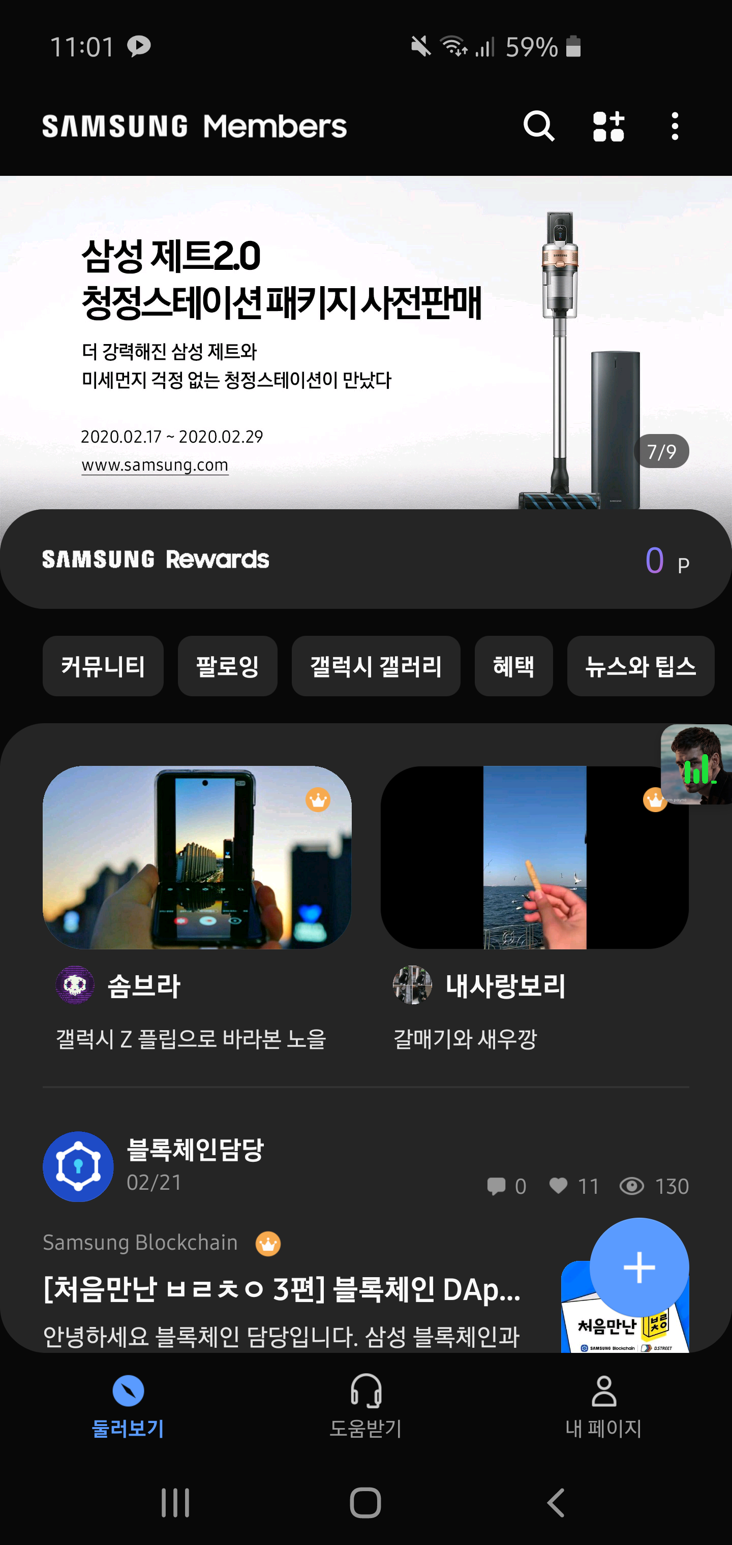 Screenshot_20200224-230121_Samsung Members.png