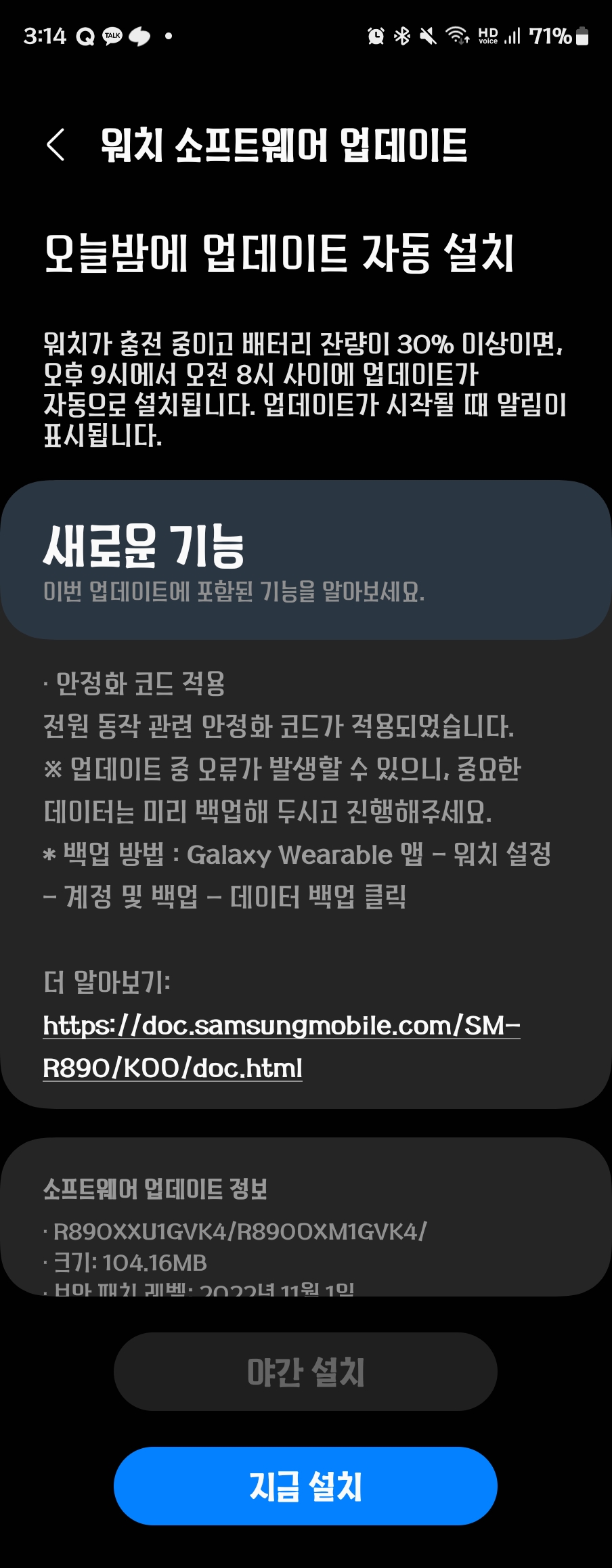 Screenshot_20221111_151401_Galaxy Watch4 Manager.jpg