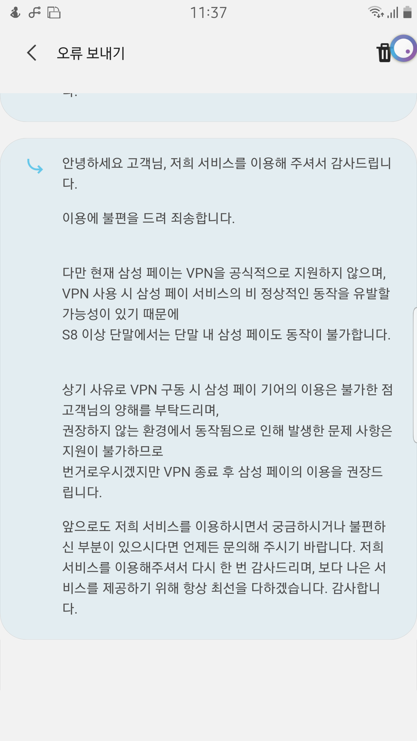 Screenshot_20190822-113706_Samsung Members.png