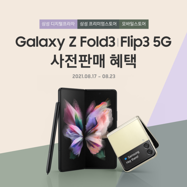 삼성전자-할인이벤트-Galaxy-Z-Fold-3-Z-Flip-3-758x758.png