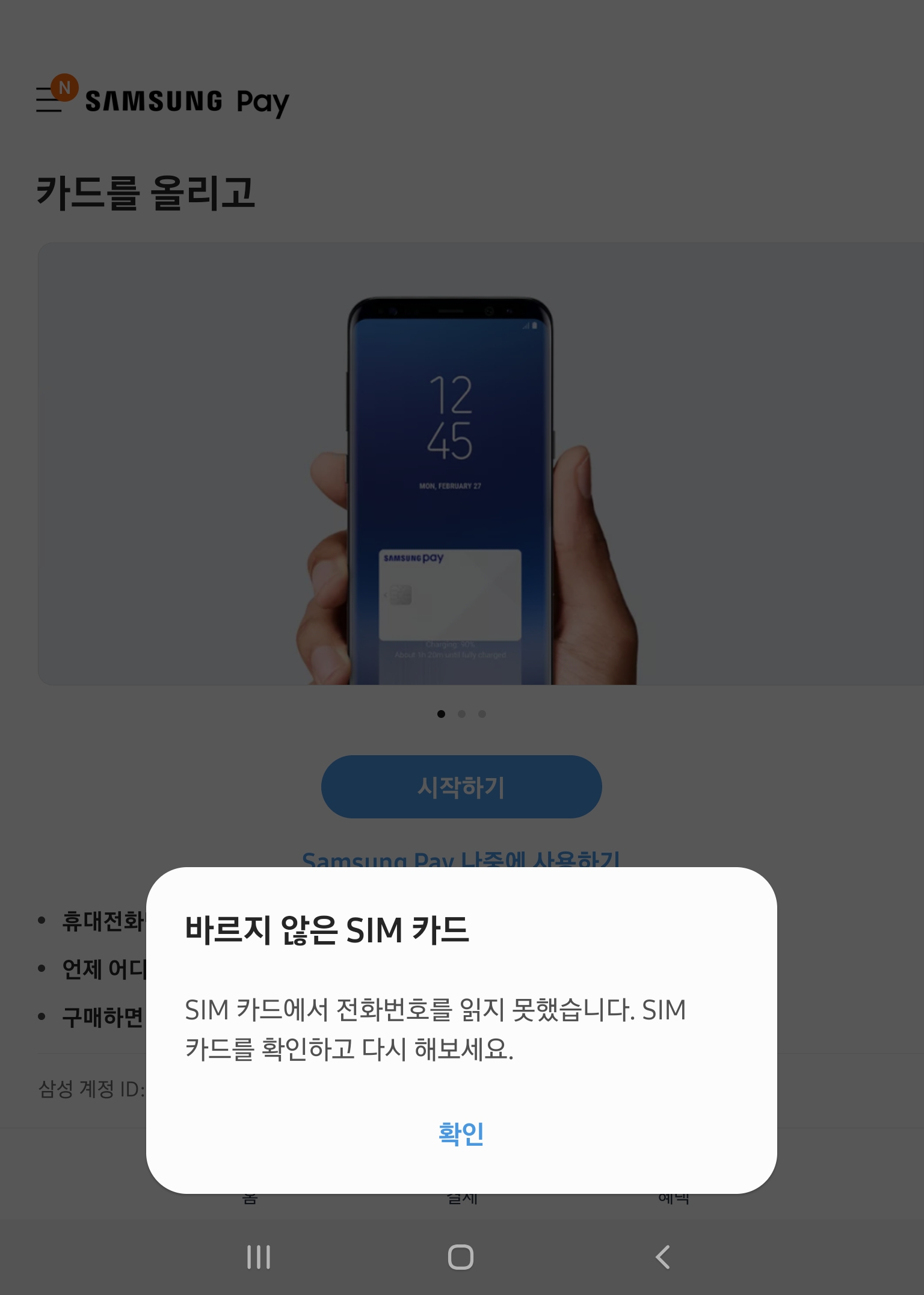 Screenshot_20191022-224048_Samsung Pay.jpg
