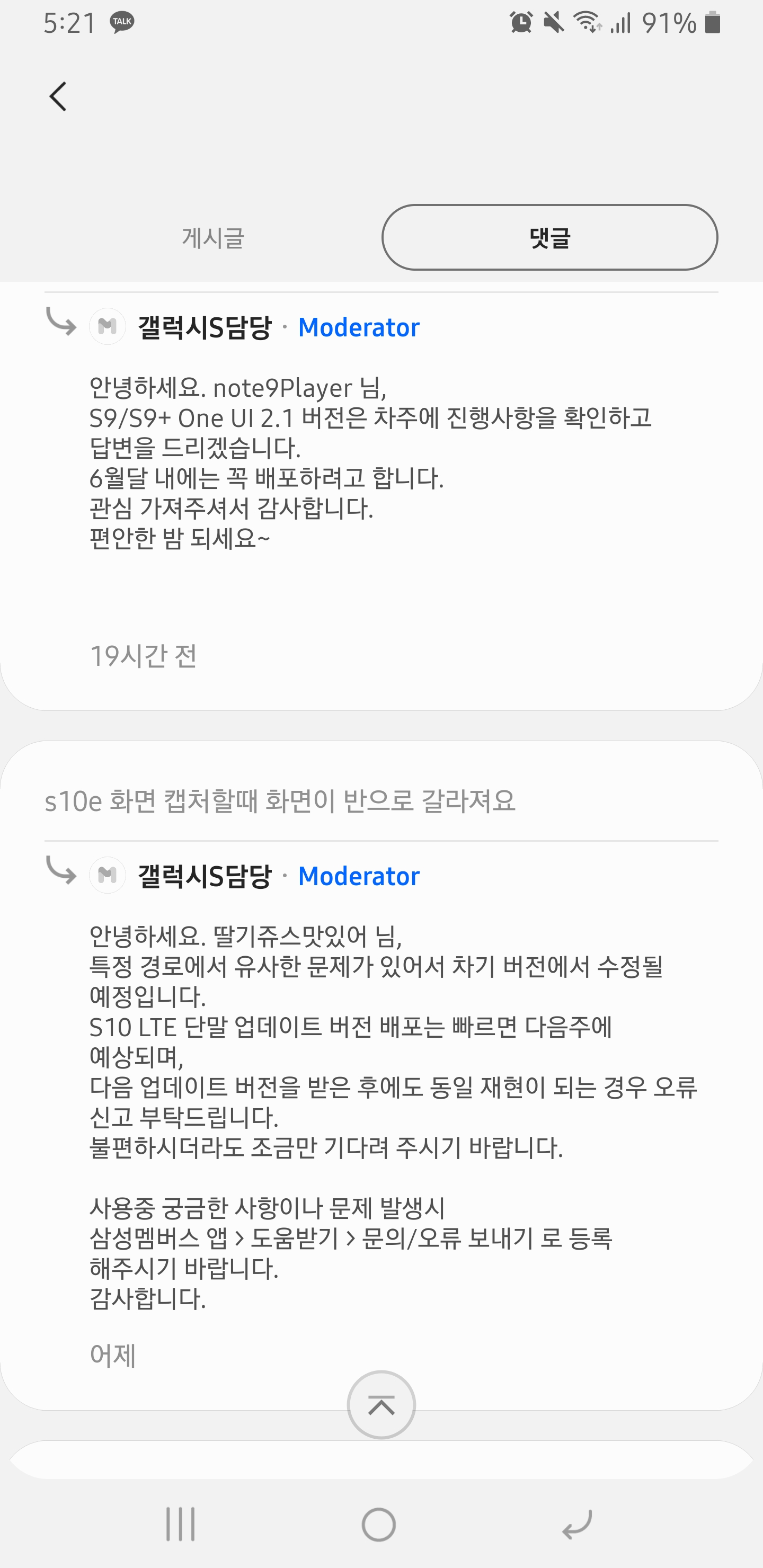 Screenshot_20200605-172103_Samsung Members.jpg