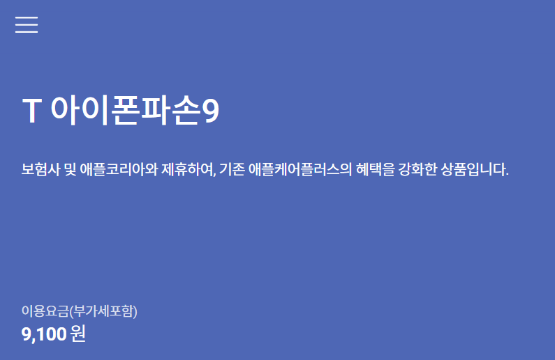 Screenshot_2019-11-14 T 아이폰파손9 상품 원장 상품 T world.png