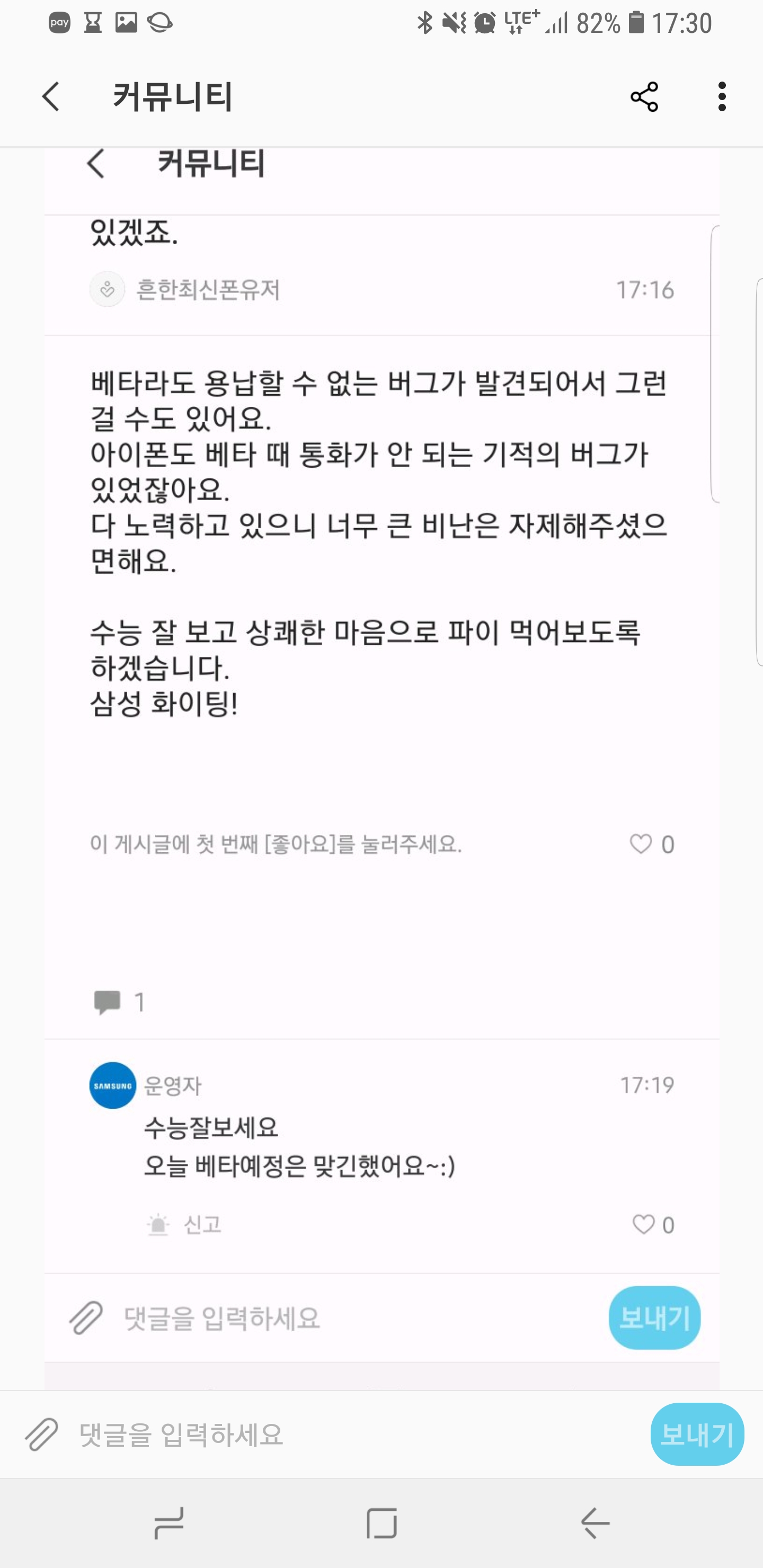 Screenshot_20181114-173048_Samsung Members.jpg