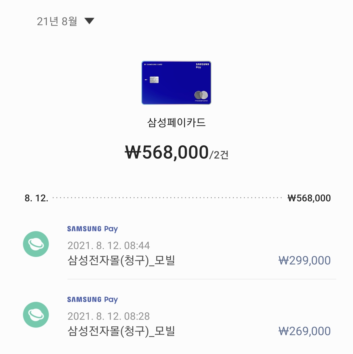 Screenshot_20210812-091433_Samsung Pay.jpg