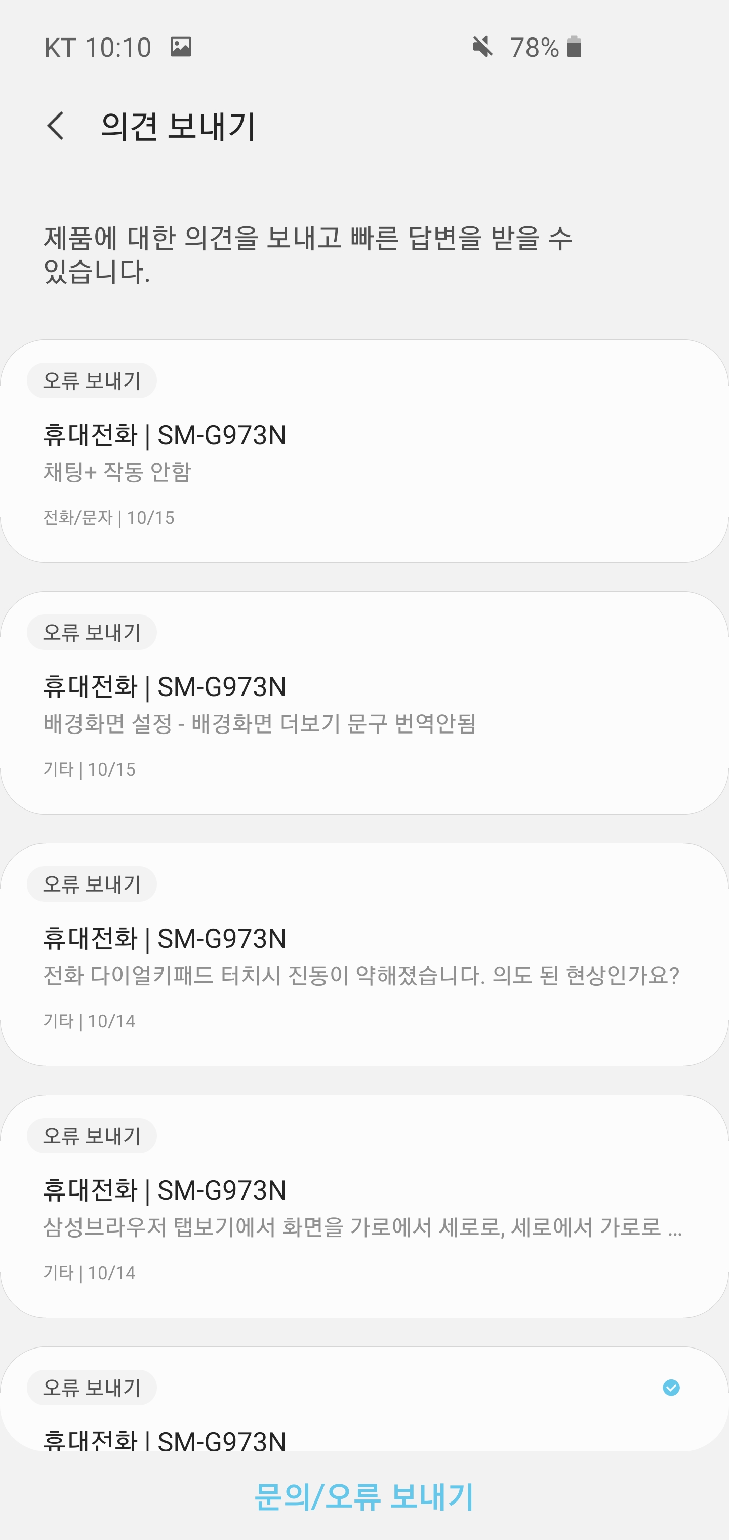 Screenshot_20191015-101016_Samsung Members.jpg