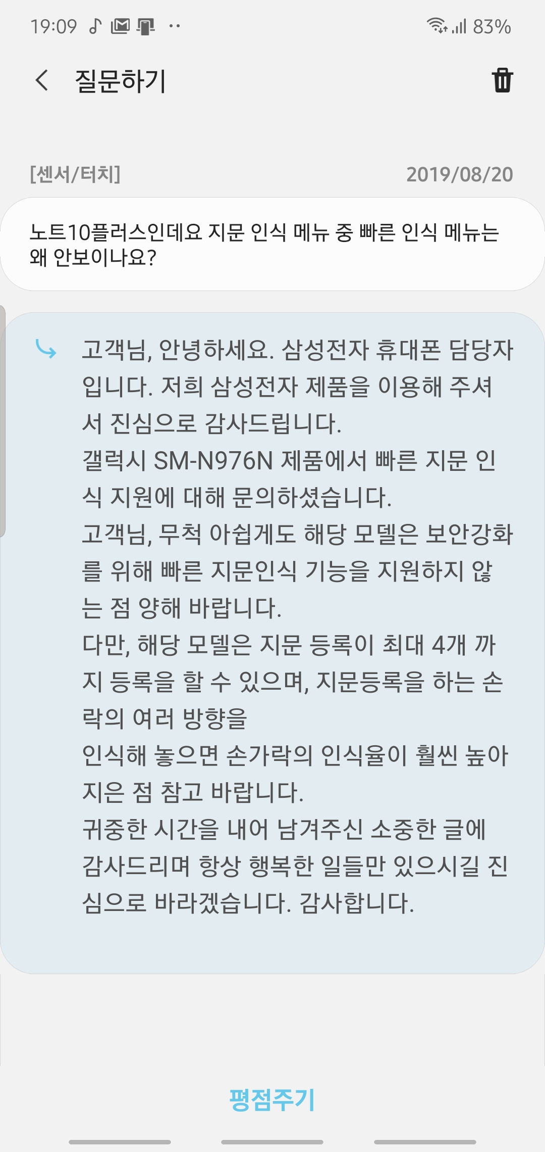 Screenshot_20190820-190915_Samsung Members.jpg