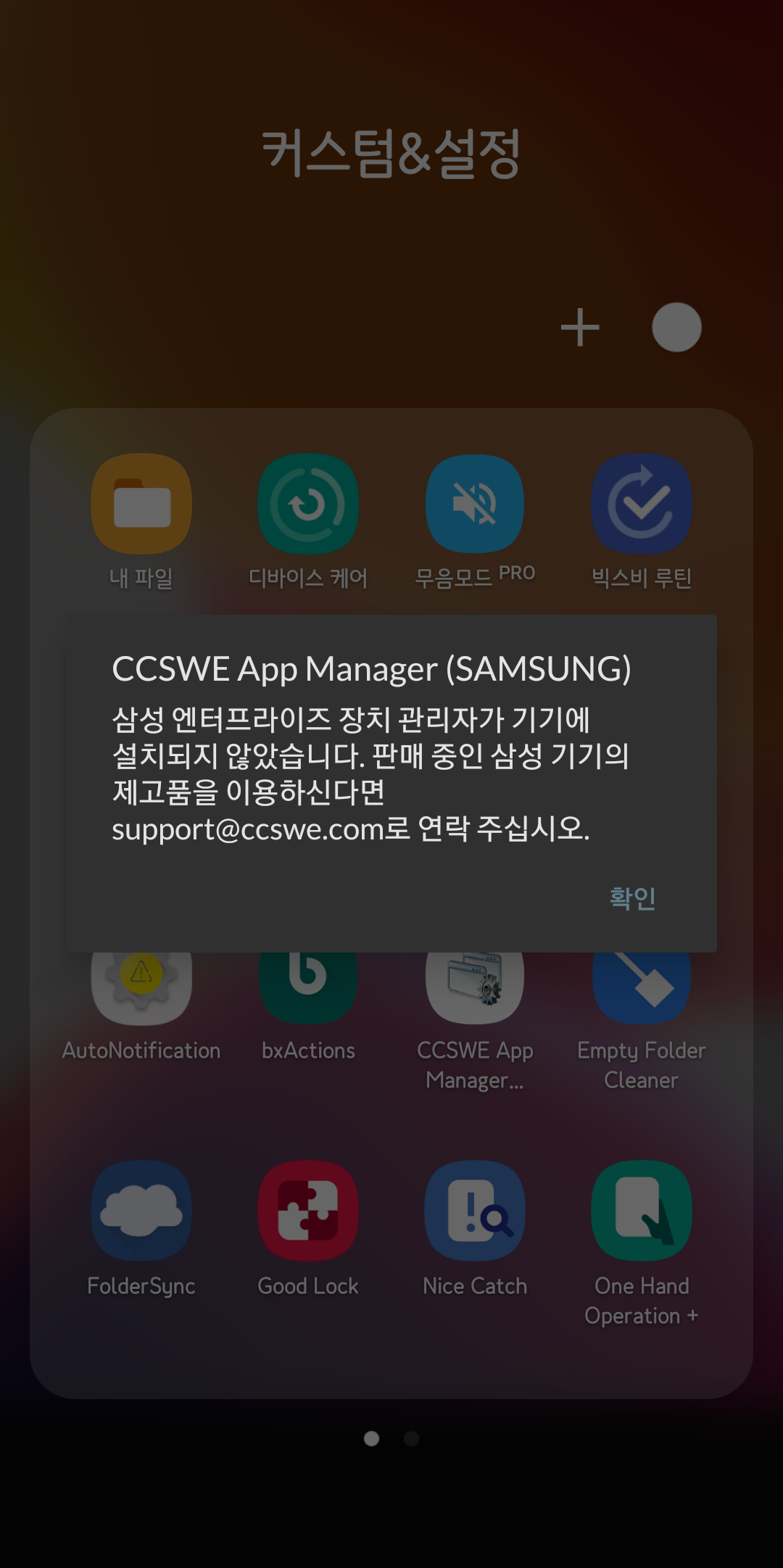 Screenshot_20191012-104912_CCSWE App Manager (SAMSUNG).png