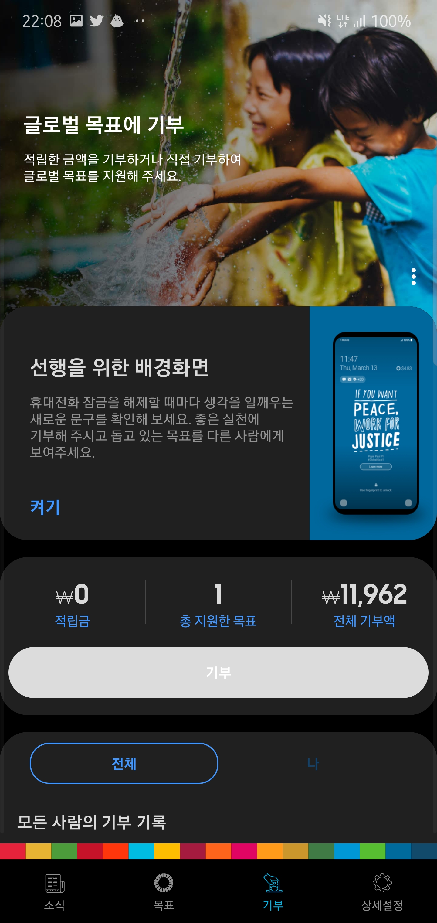 Screenshot_20190826-220838_Samsung Global Goals.jpg