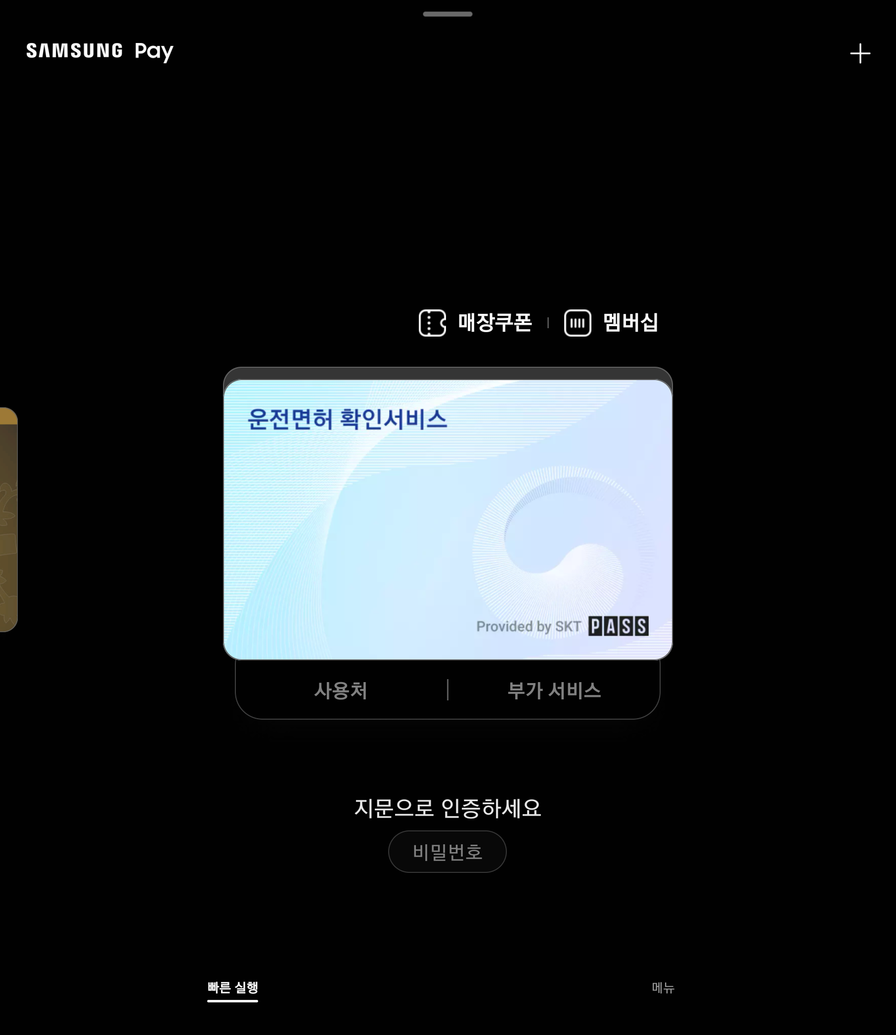 Screenshot_20221119_190048_Samsung Pay.png