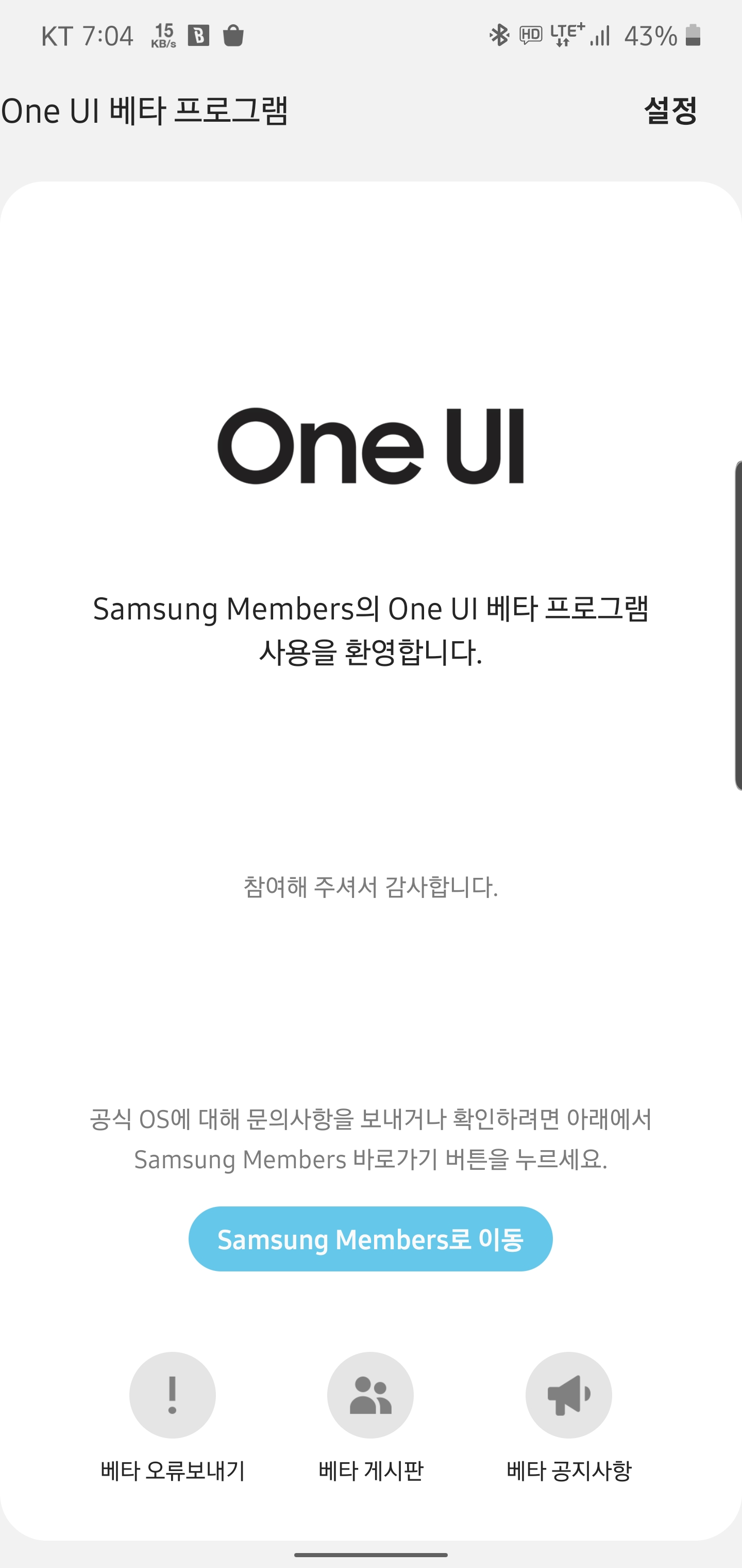 Screenshot_20191028-190409_Samsung Members.jpg