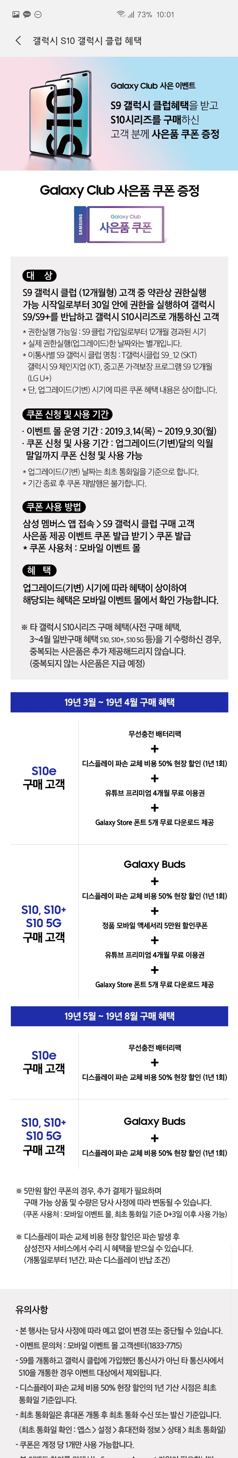 Screenshot_20190315-100158_Samsung Members.jpg