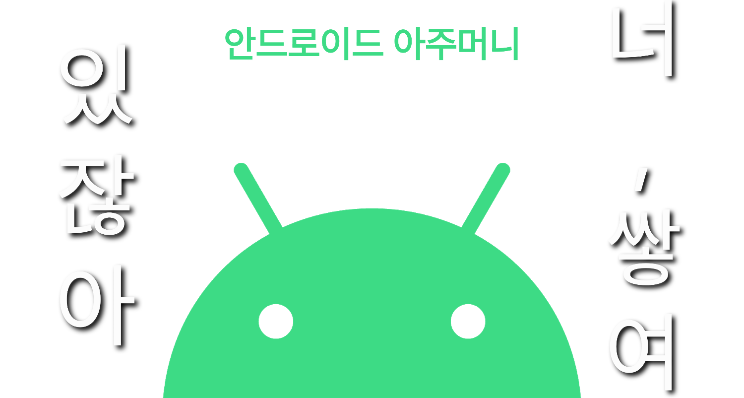 Android_symbol_green_2.max-1500x1500.png