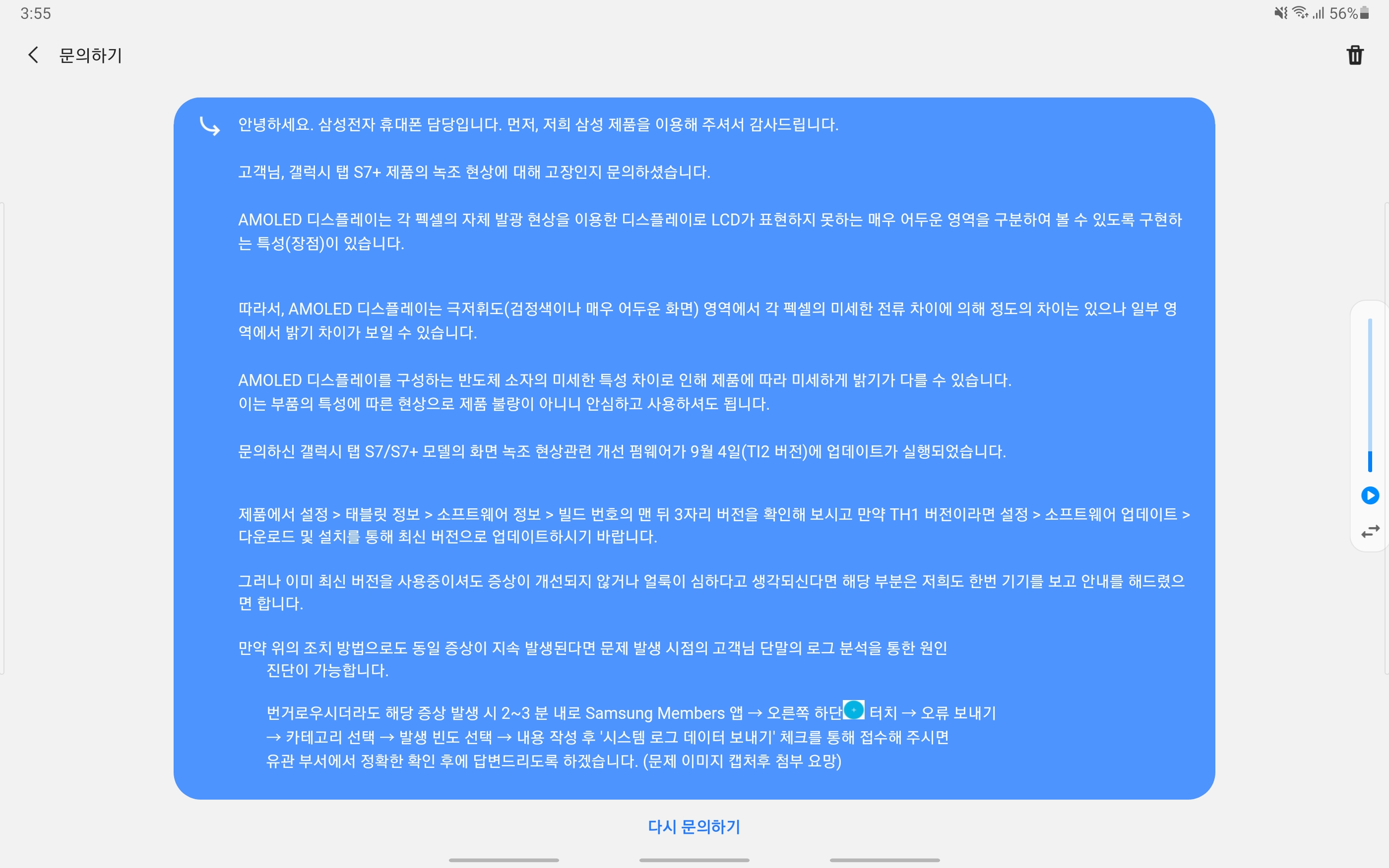 Screenshot_20200917-035545_Samsung Members.jpg