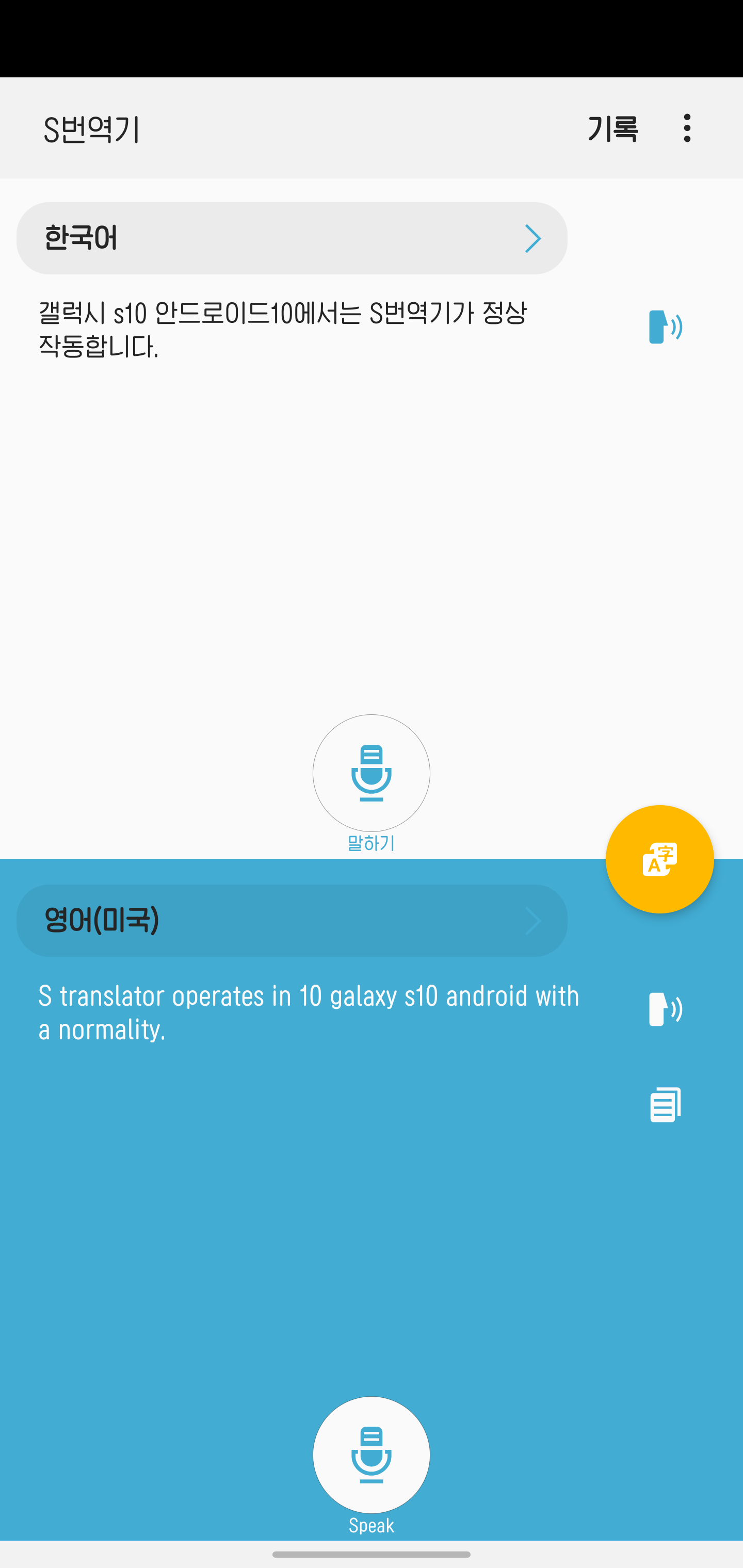 Screenshot_20191202-204128_S Translator.png
