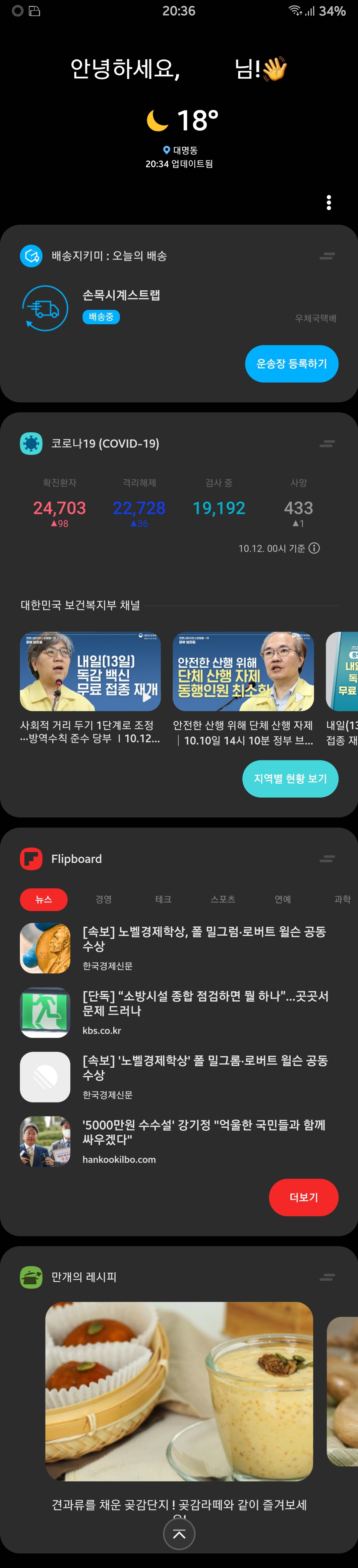 Screenshot_20201012-203723_Samsung Daily.jpg