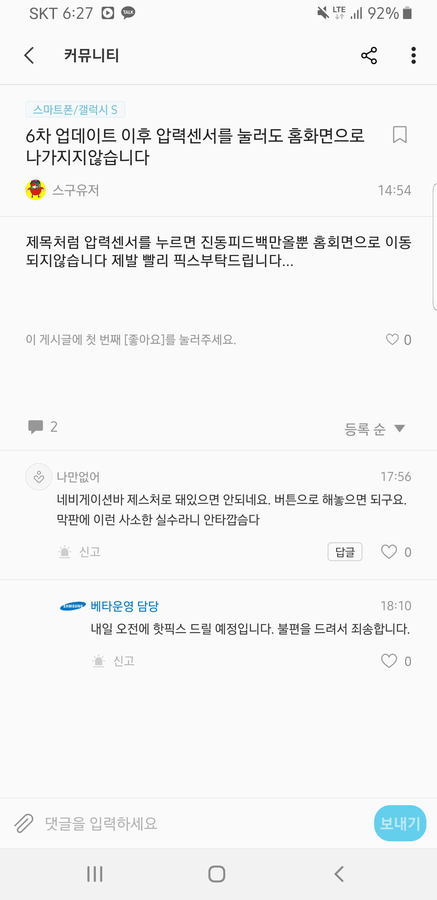 Screenshot_20181227-182731_Samsung Members.jpg