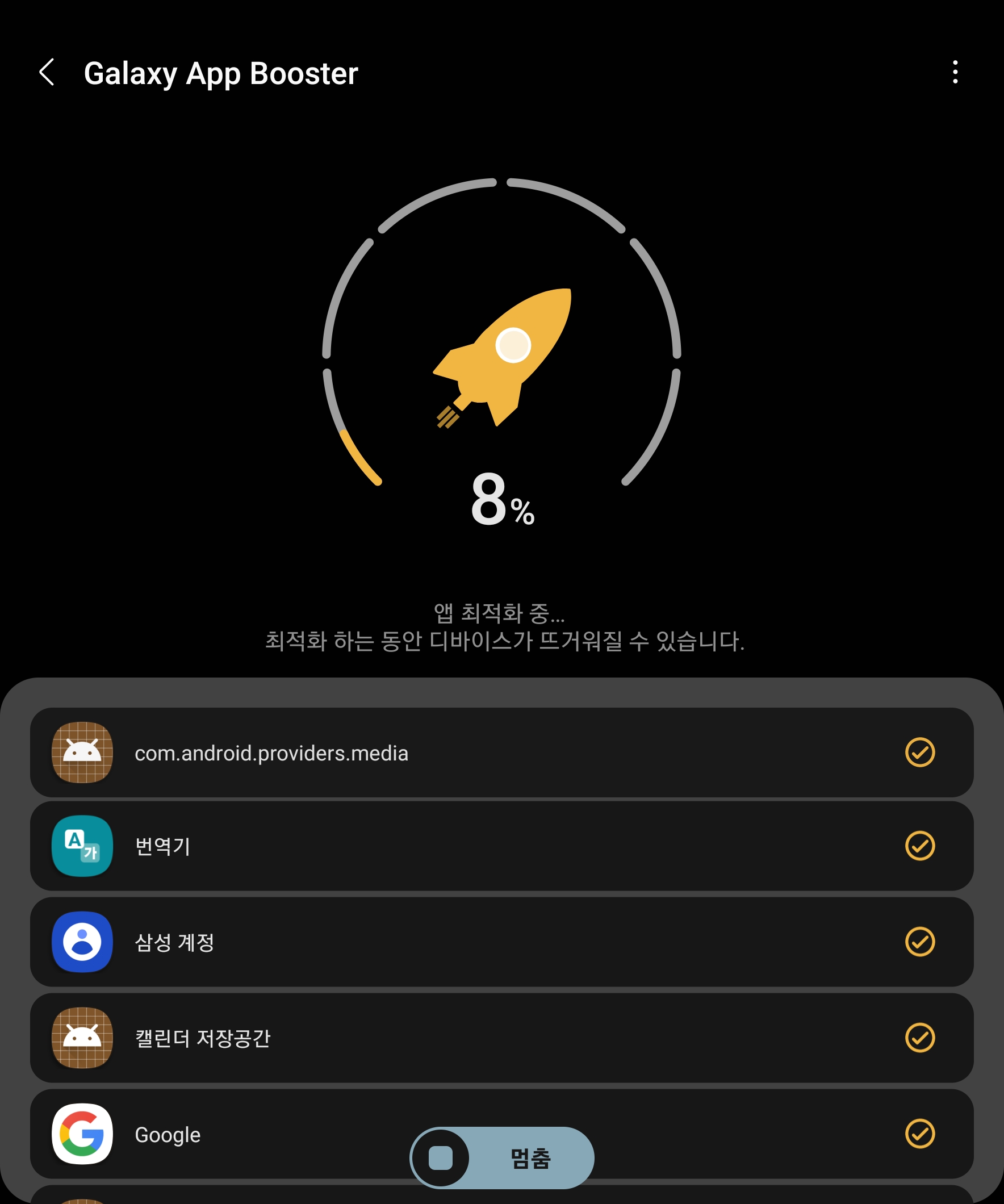 Screenshot_20211103-164711_Galaxy App Booster.jpg