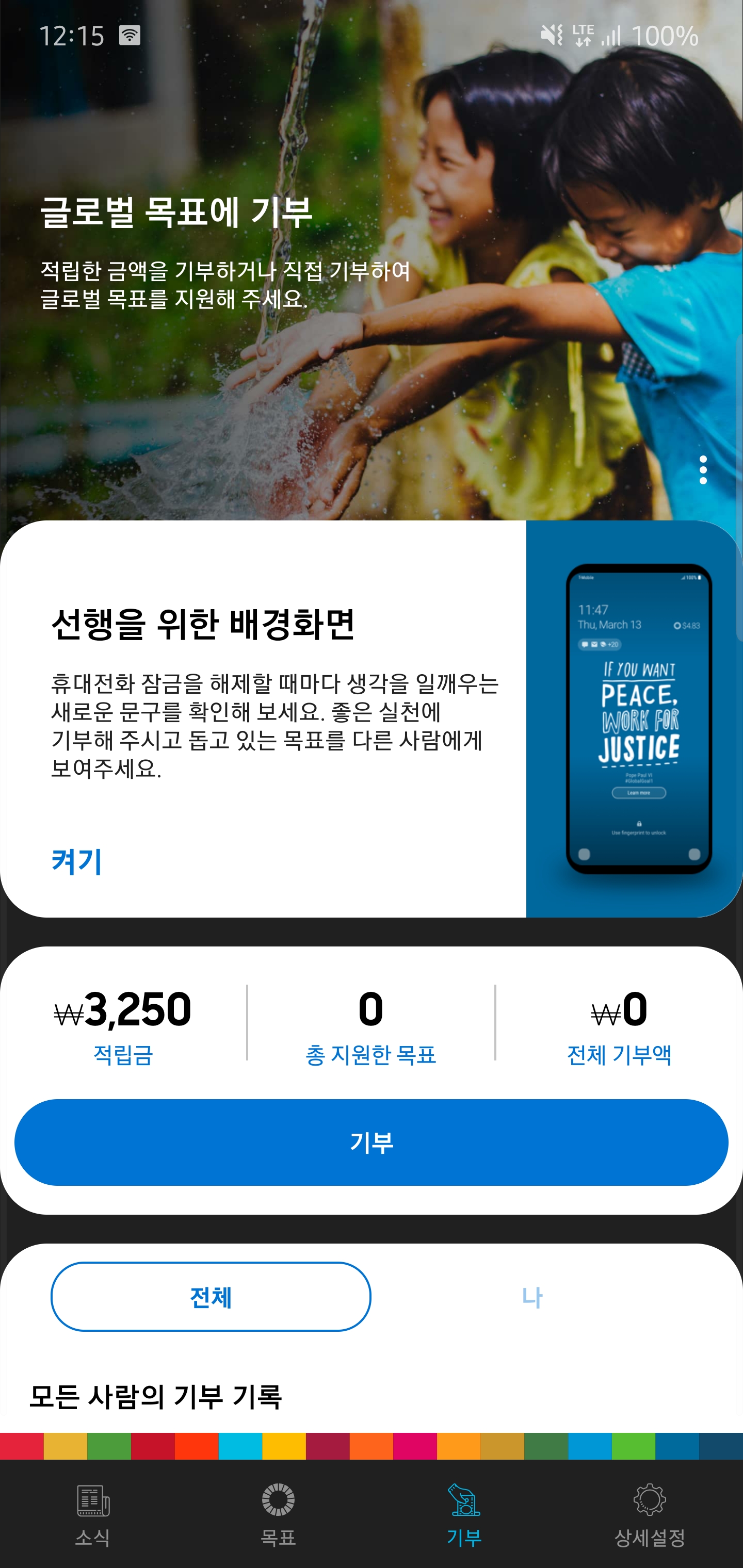 Screenshot_20190823-121510_Samsung Global Goals.jpg