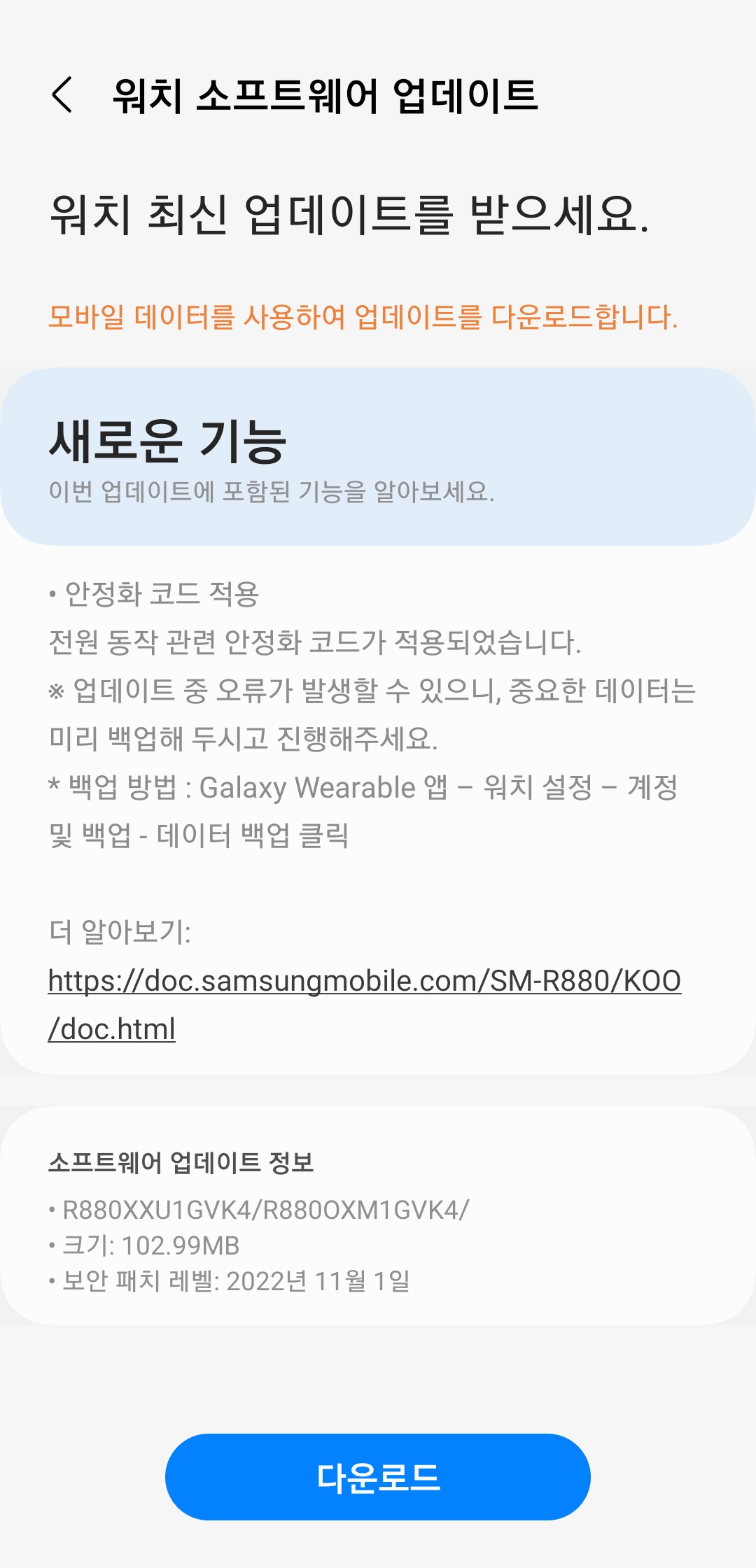 Screenshot_20221123_110056_Galaxy Watch4 Manager.jpg