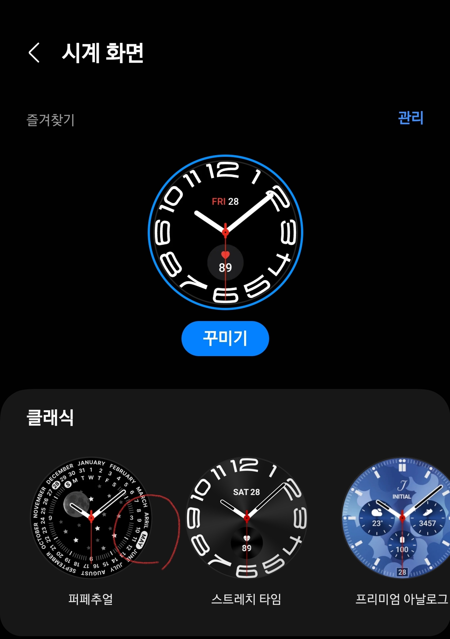 Screenshot_20230729_132958_Galaxy Watch6 Manager.jpg