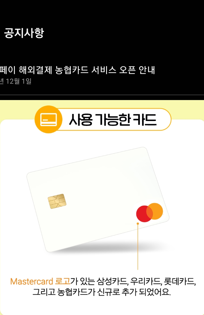 Screenshot_20221202_174531_Samsung Pay.png