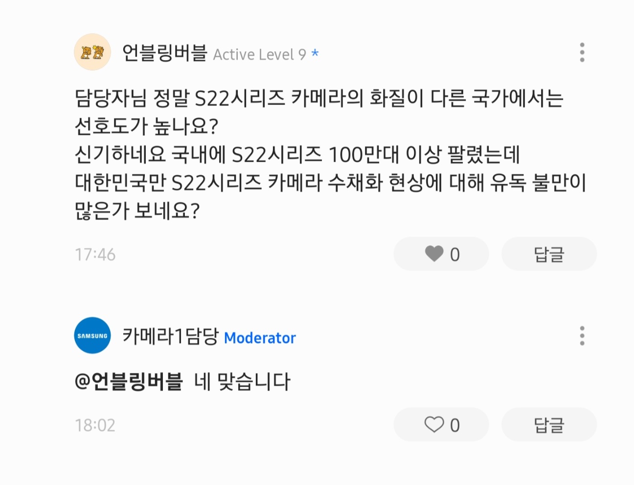 Screenshot_20220514-180637_Samsung Members.jpg
