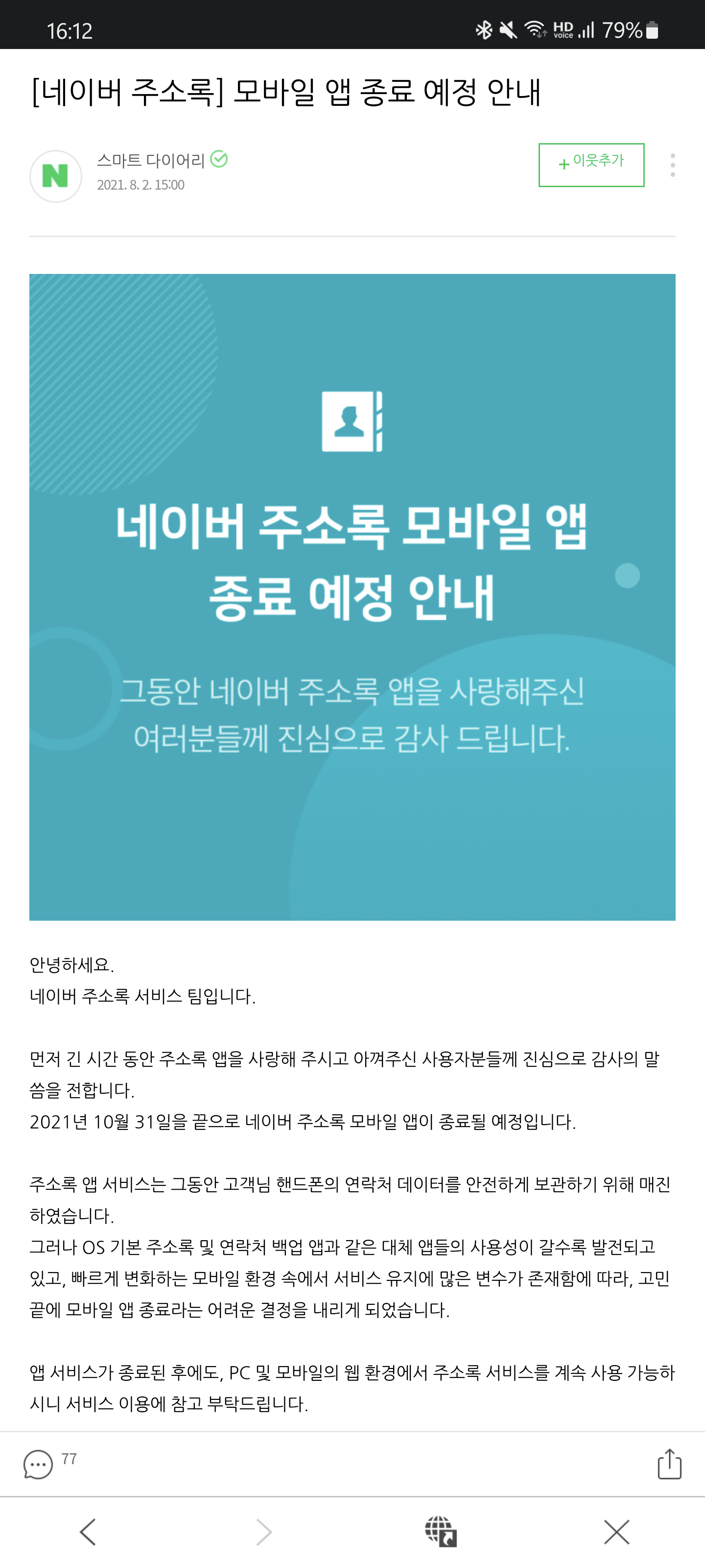 Screenshot_20210922-161249_Naver Contacts.png