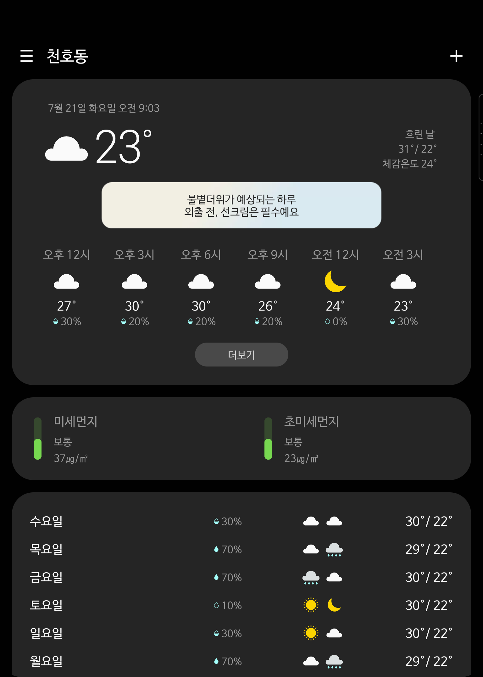 Screenshot_20200721-090348_Weather.png